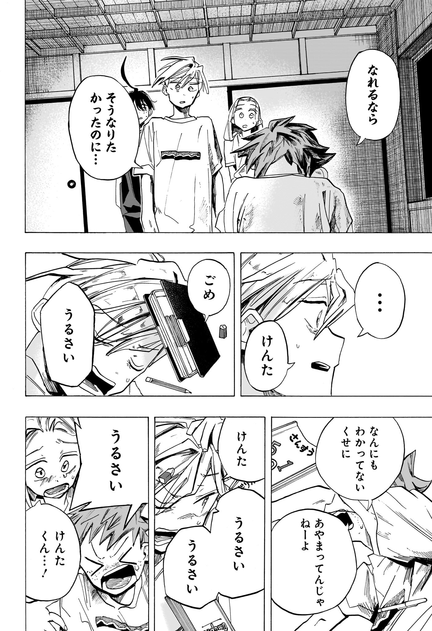 一ノ瀬家の大罪 第39話 - Page 14