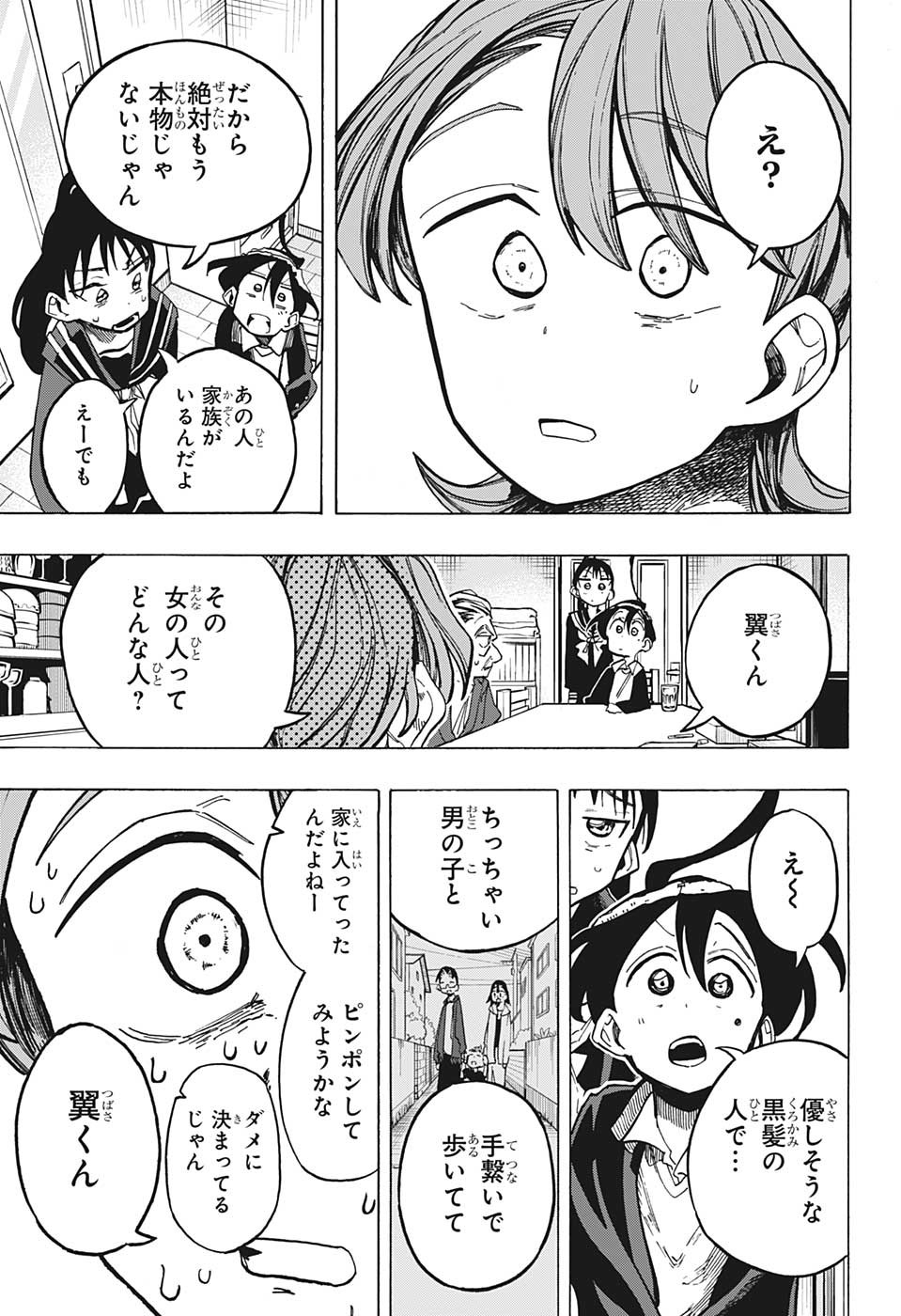 一ノ瀬家の大罪 第13話 - Page 13