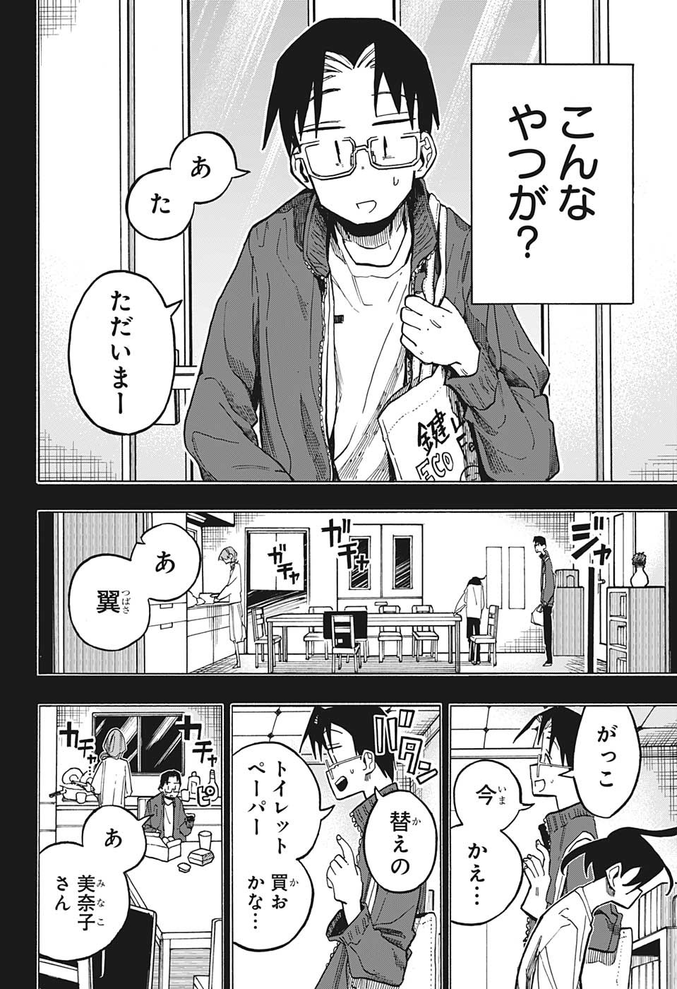 一ノ瀬家の大罪 第13話 - Page 4