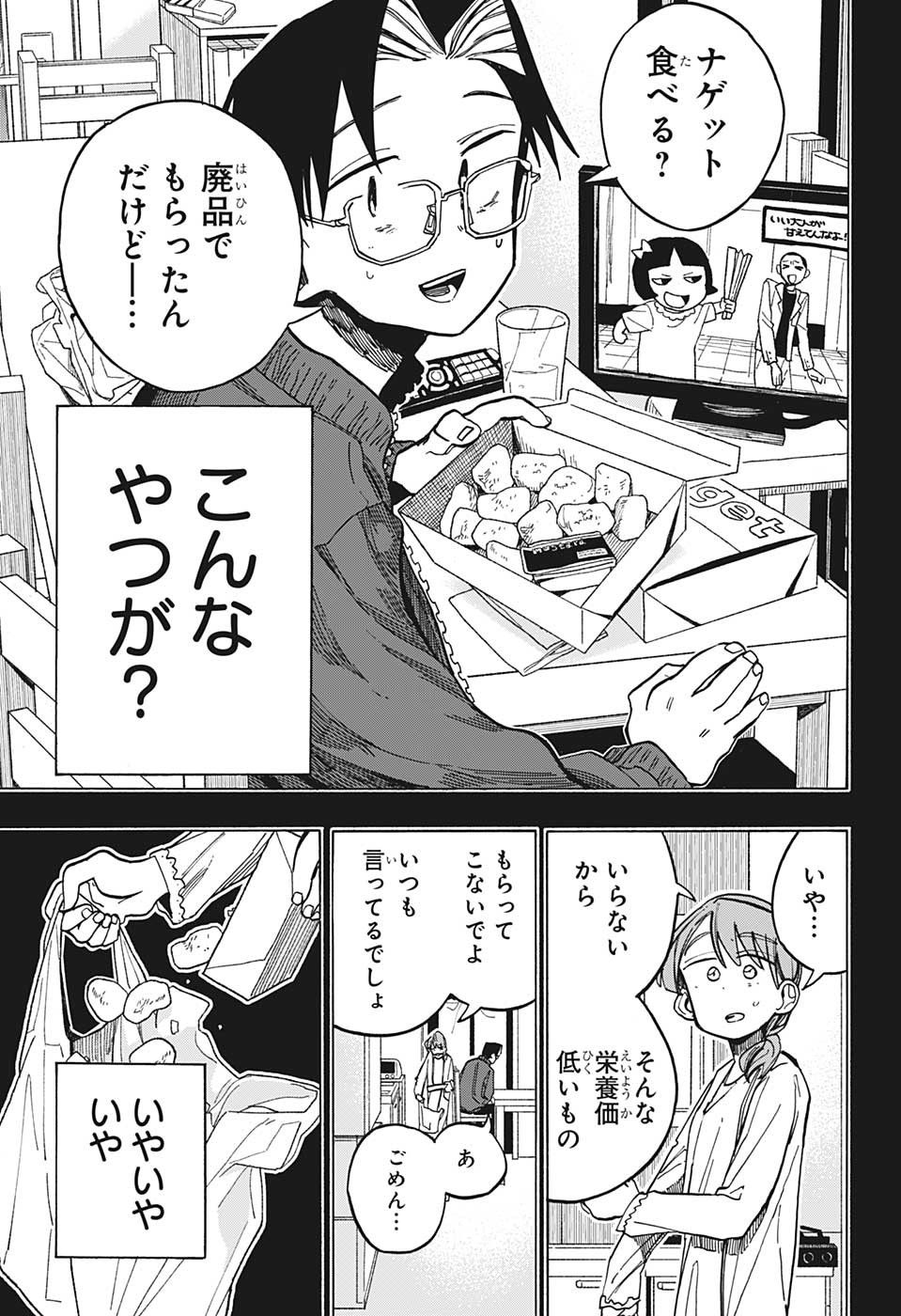 一ノ瀬家の大罪 第13話 - Page 5