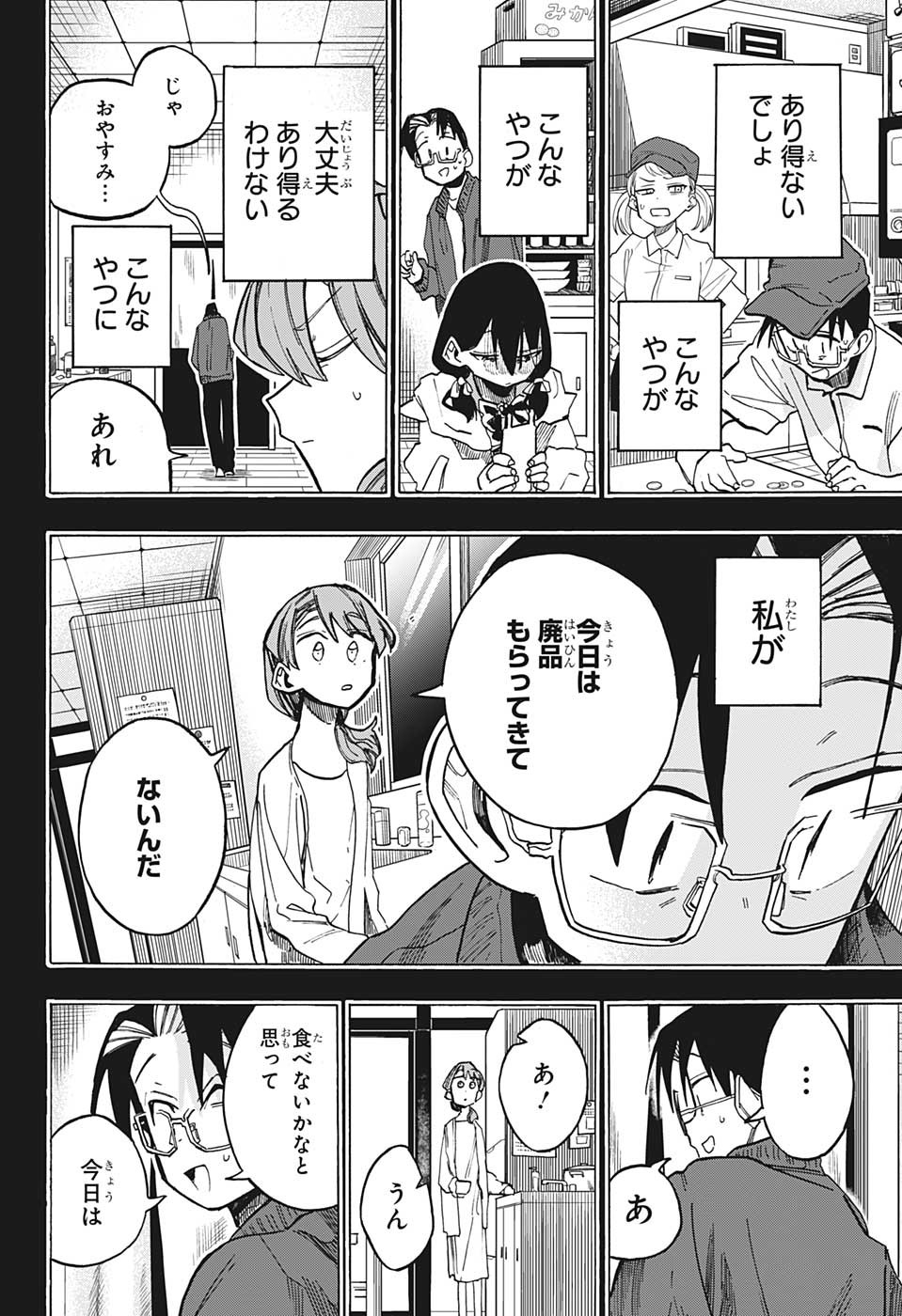 一ノ瀬家の大罪 第13話 - Page 6