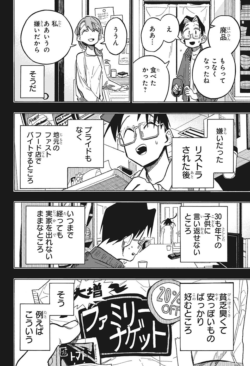 一ノ瀬家の大罪 第13話 - Page 8