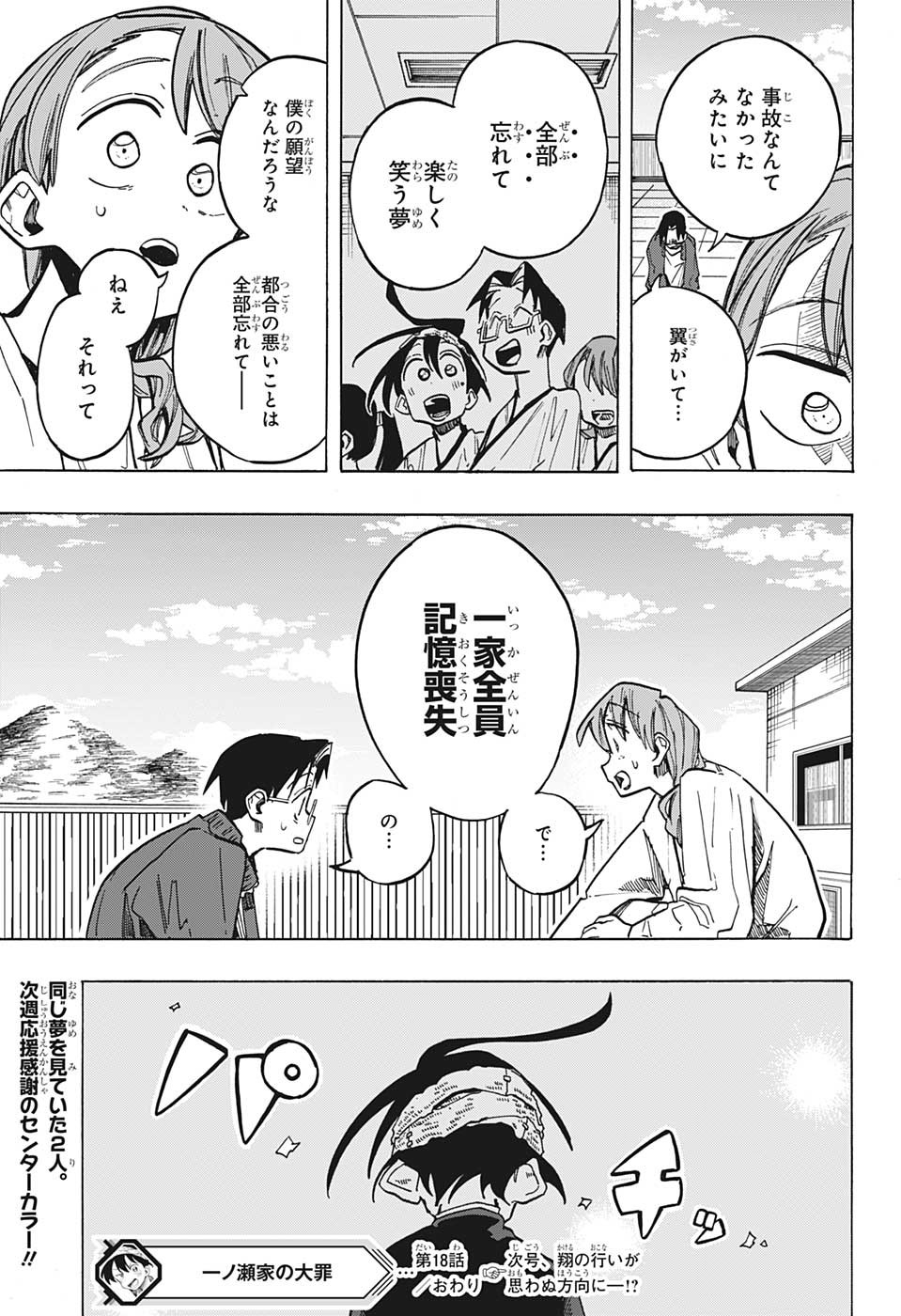 一ノ瀬家の大罪 第18話 - Page 19