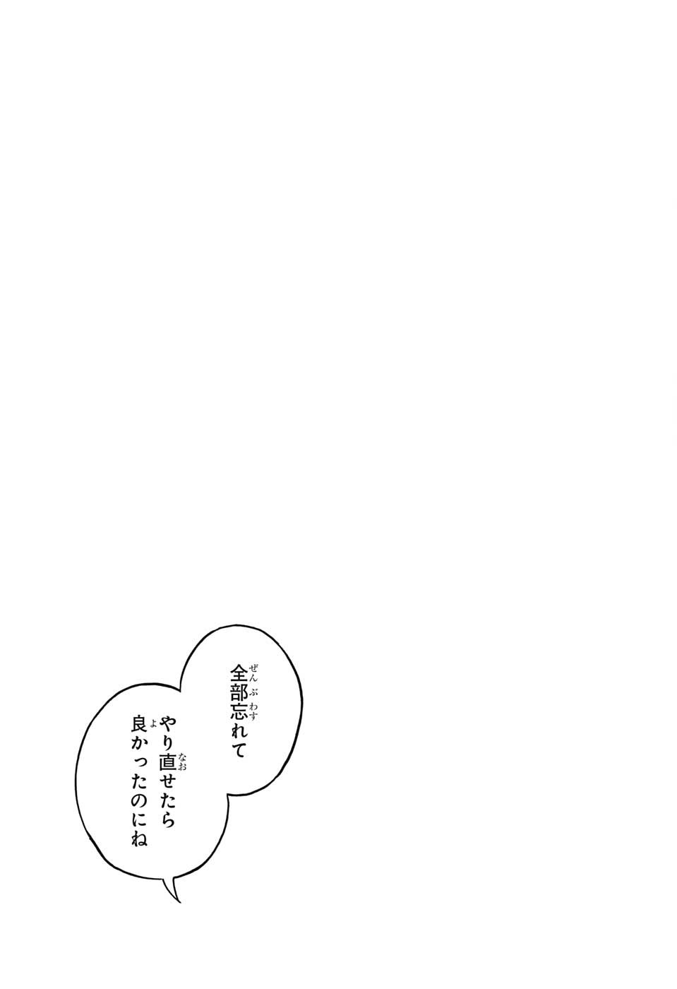一ノ瀬家の大罪 第18話 - Page 5