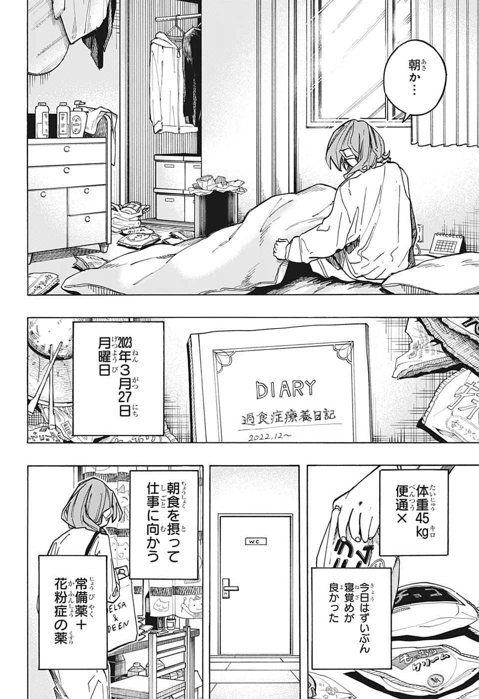 一ノ瀬家の大罪 第18話 - Page 8