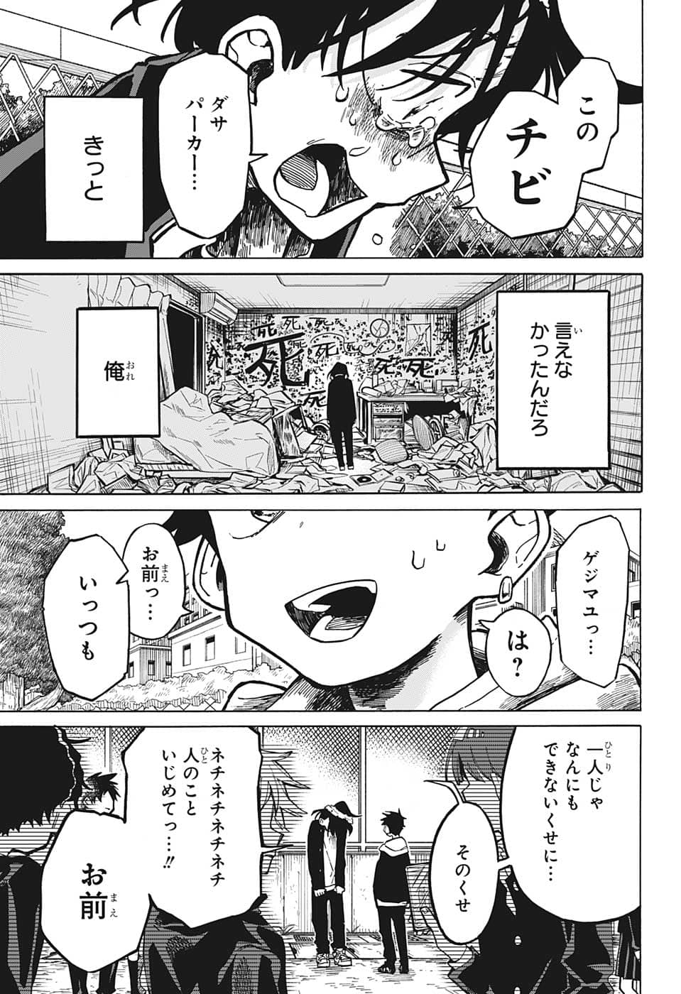 一ノ瀬家の大罪 第3話 - Page 13