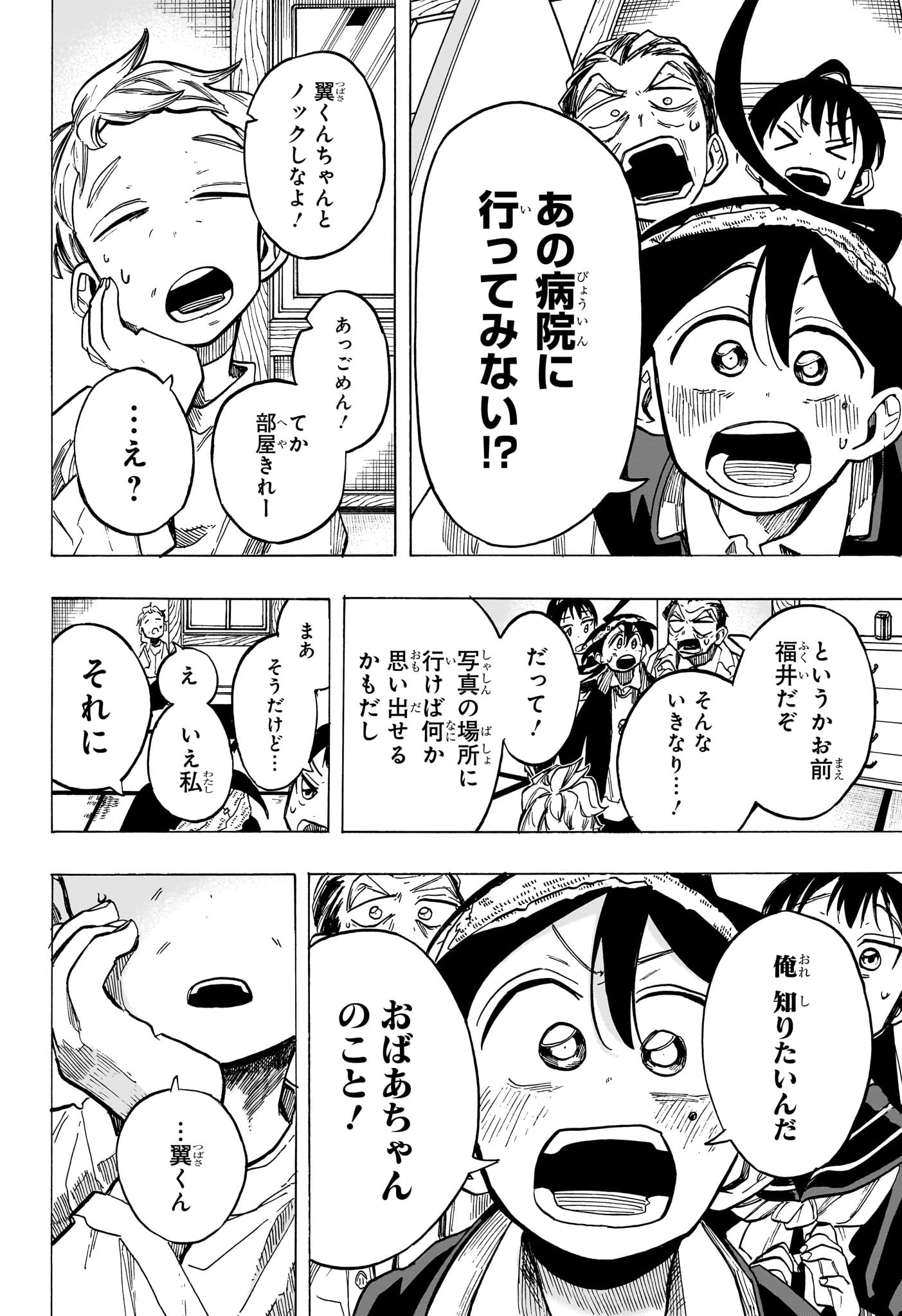 一ノ瀬家の大罪 第21話 - Page 10