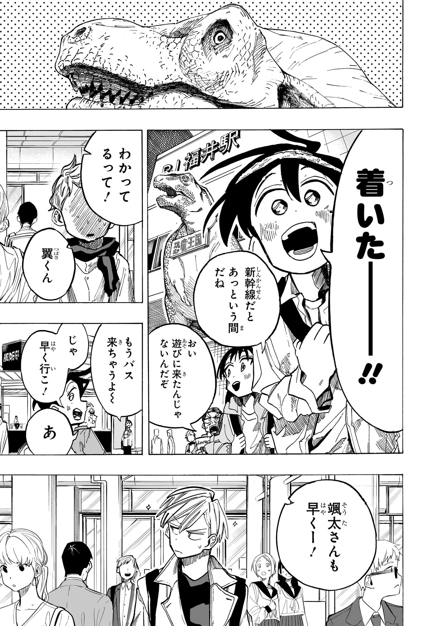 一ノ瀬家の大罪 第21話 - Page 11