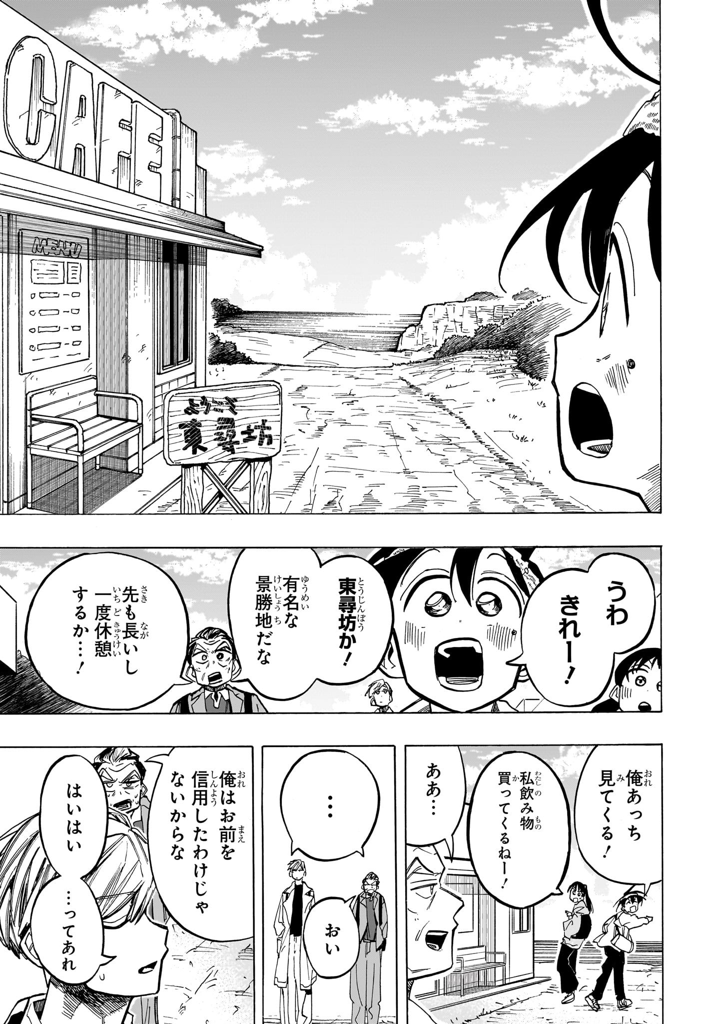 一ノ瀬家の大罪 第21話 - Page 13