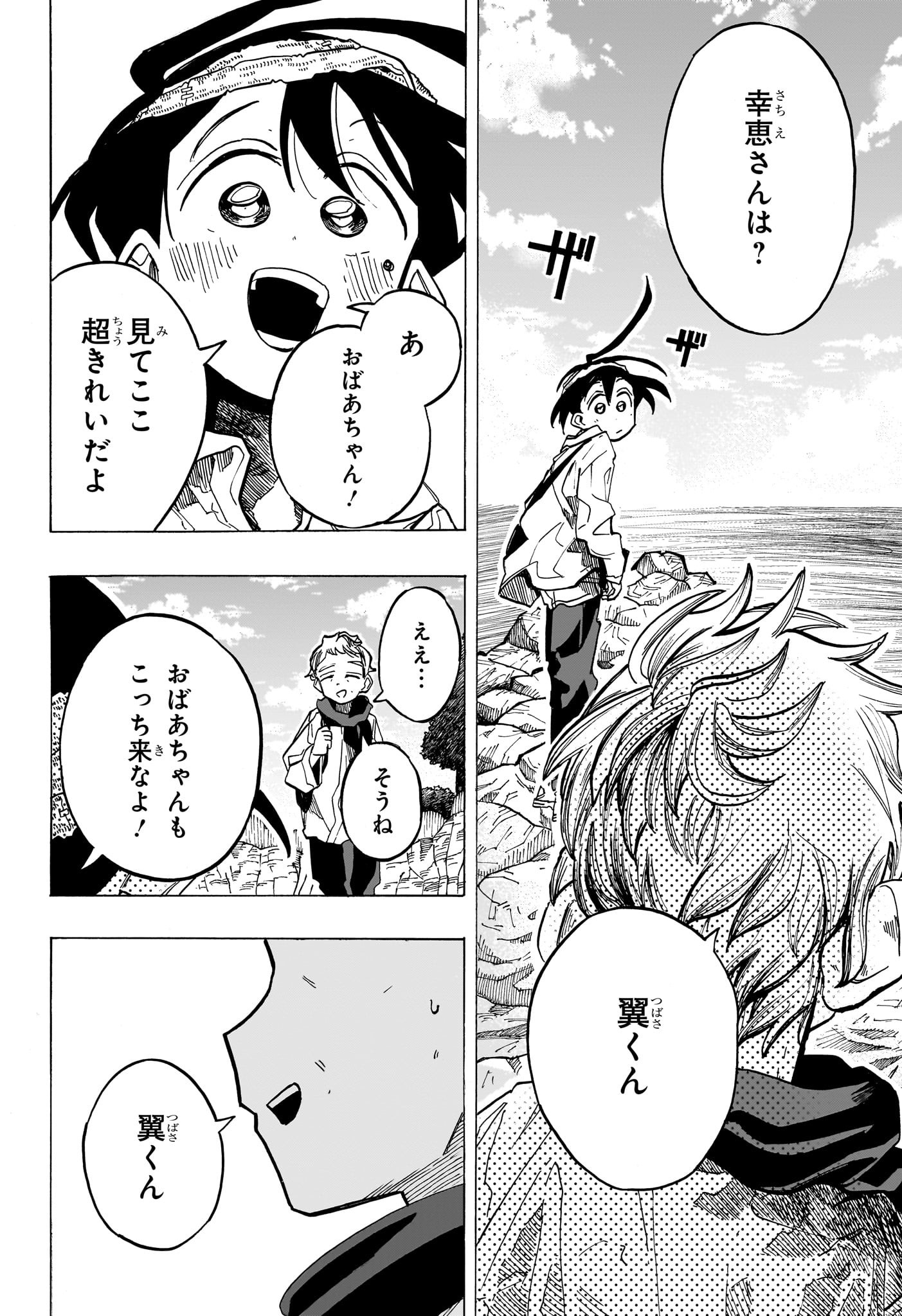 一ノ瀬家の大罪 第21話 - Page 14