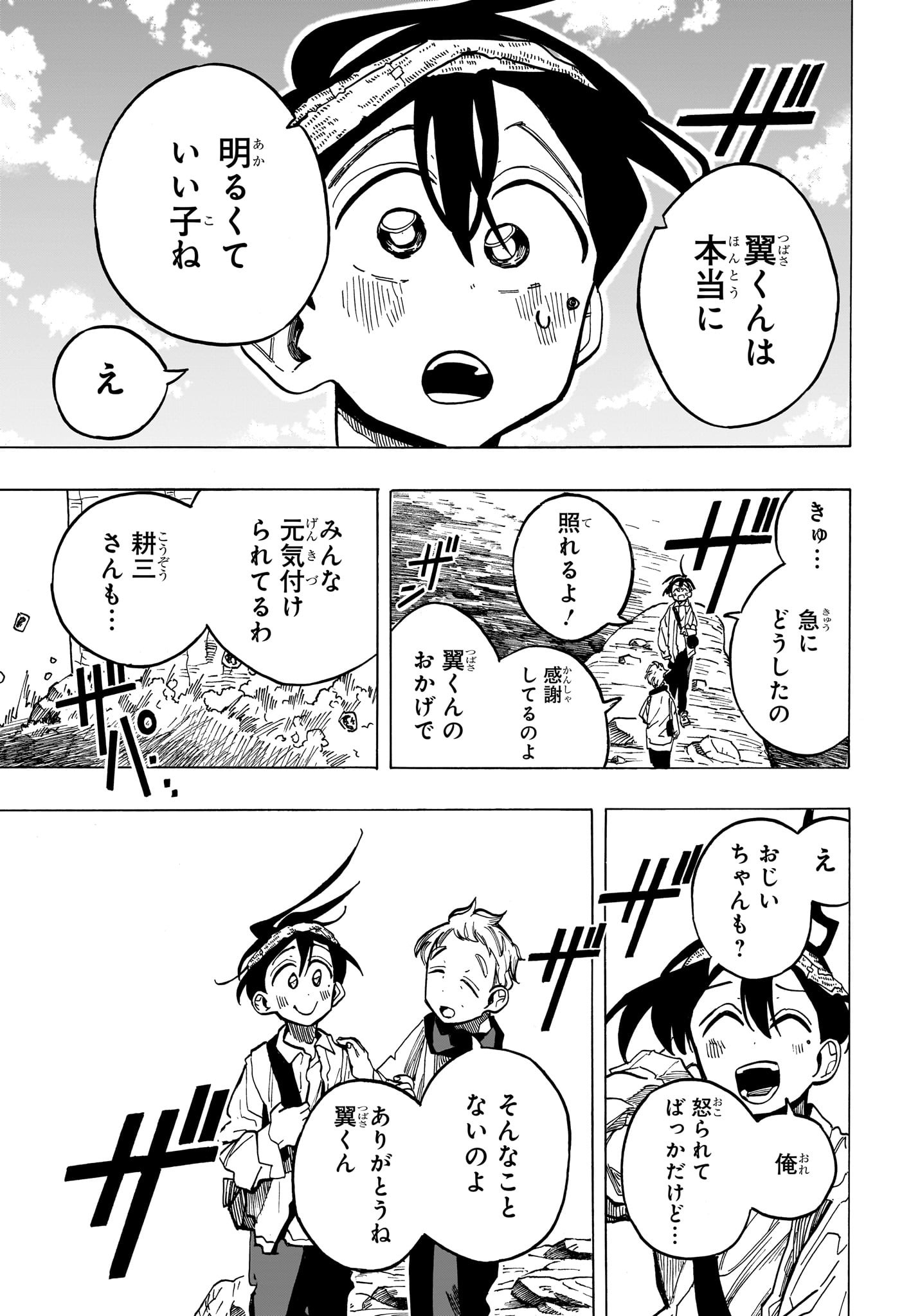 一ノ瀬家の大罪 第21話 - Page 15