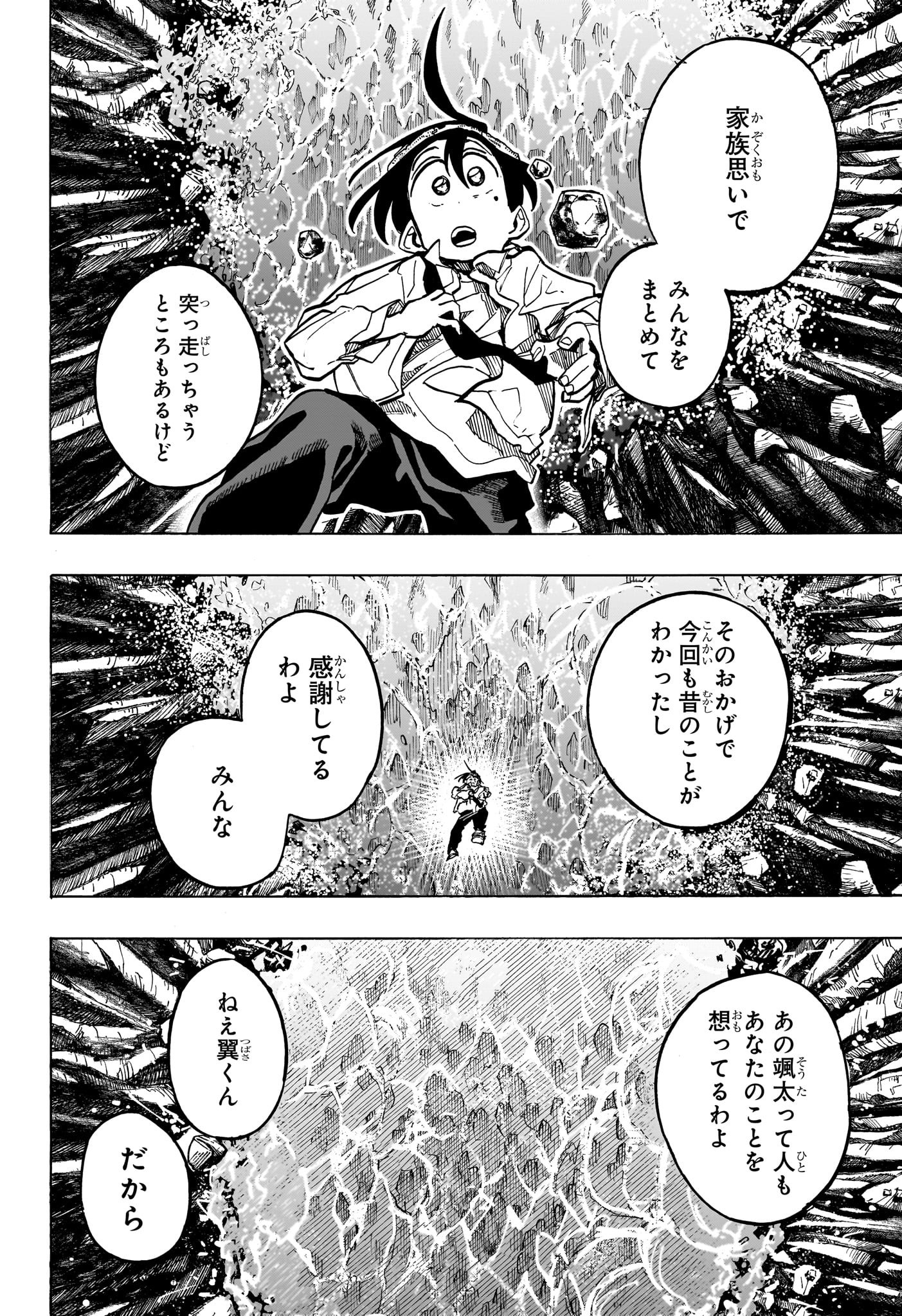 一ノ瀬家の大罪 第21話 - Page 18
