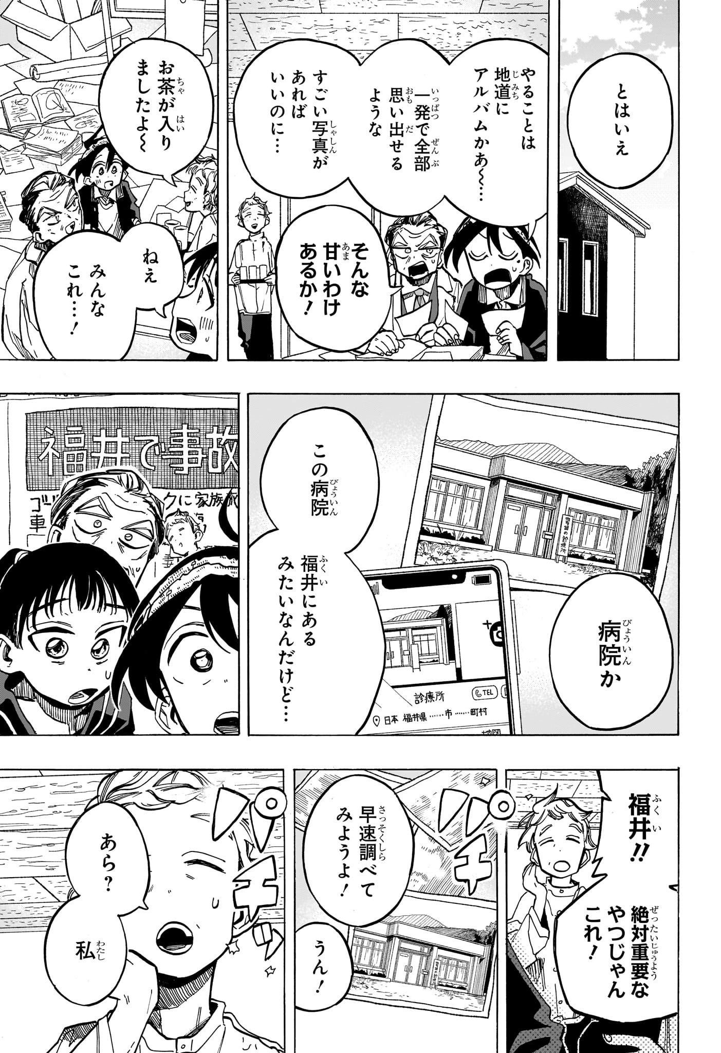 一ノ瀬家の大罪 第21話 - Page 3