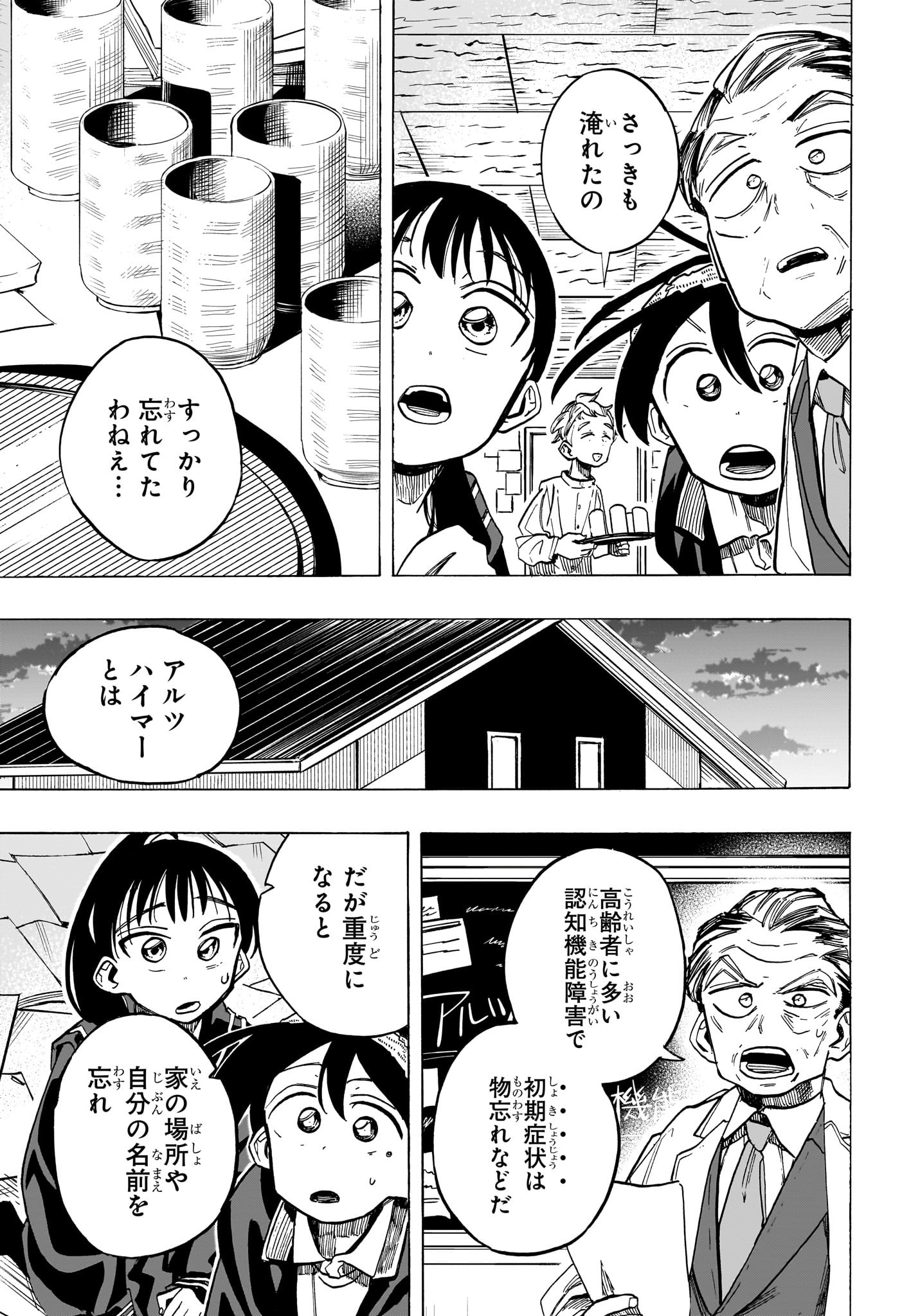 一ノ瀬家の大罪 第21話 - Page 5