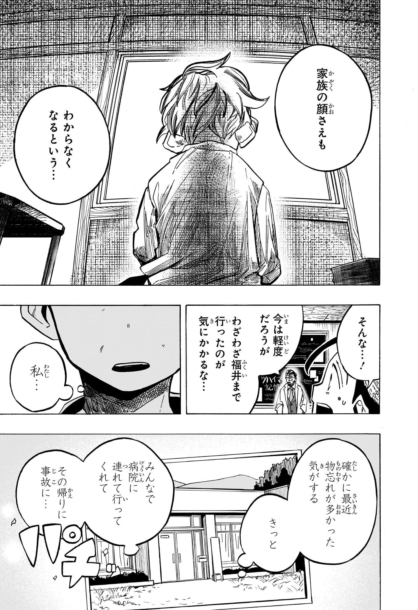 一ノ瀬家の大罪 第21話 - Page 6