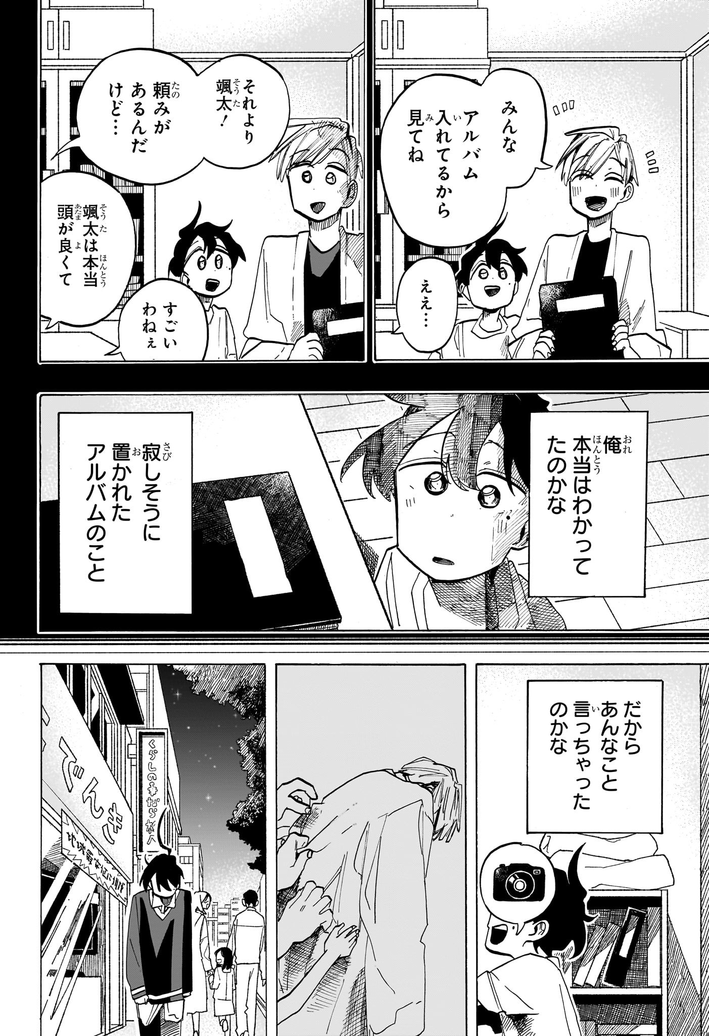 一ノ瀬家の大罪 第33話 - Page 14