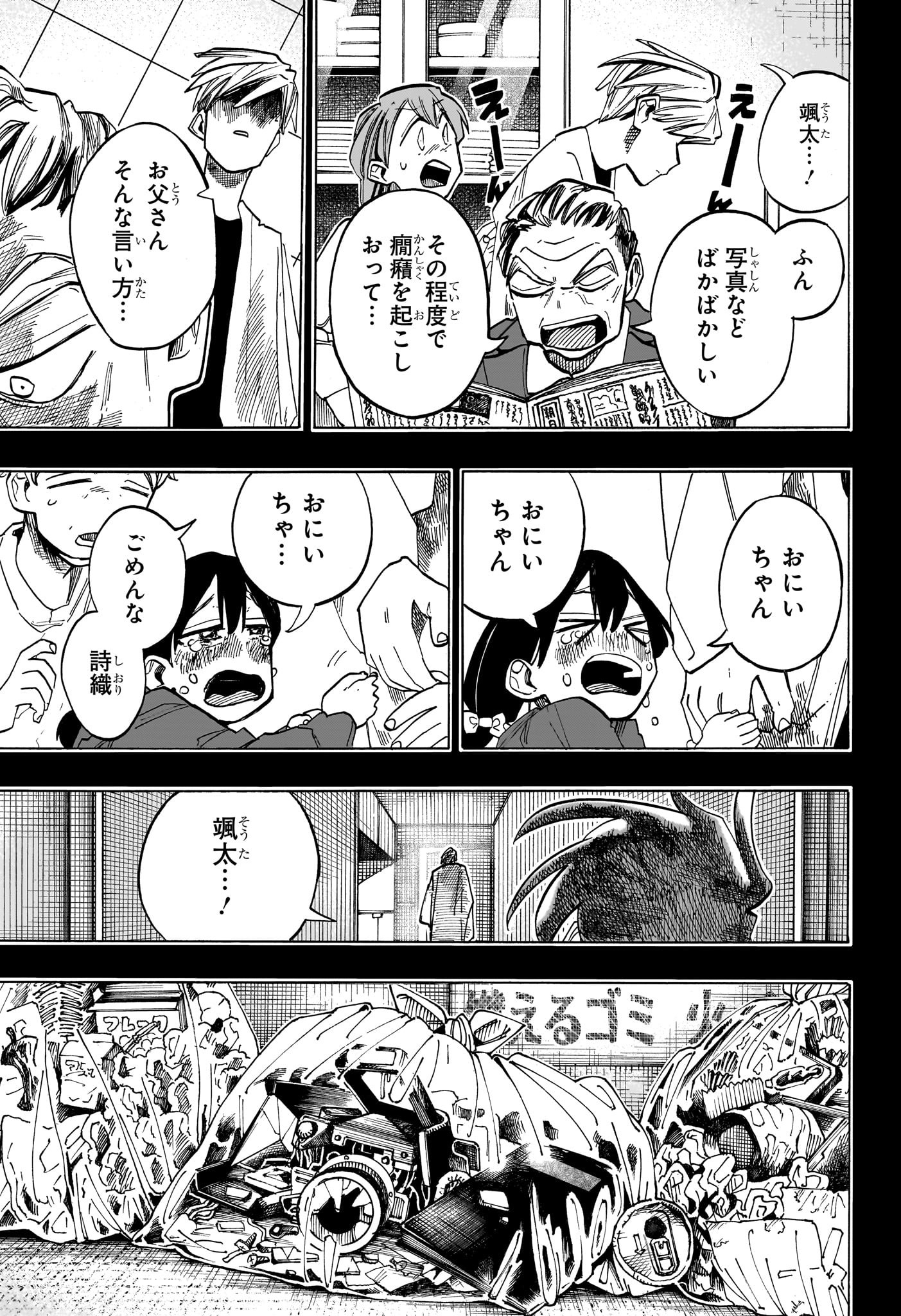 一ノ瀬家の大罪 第33話 - Page 5