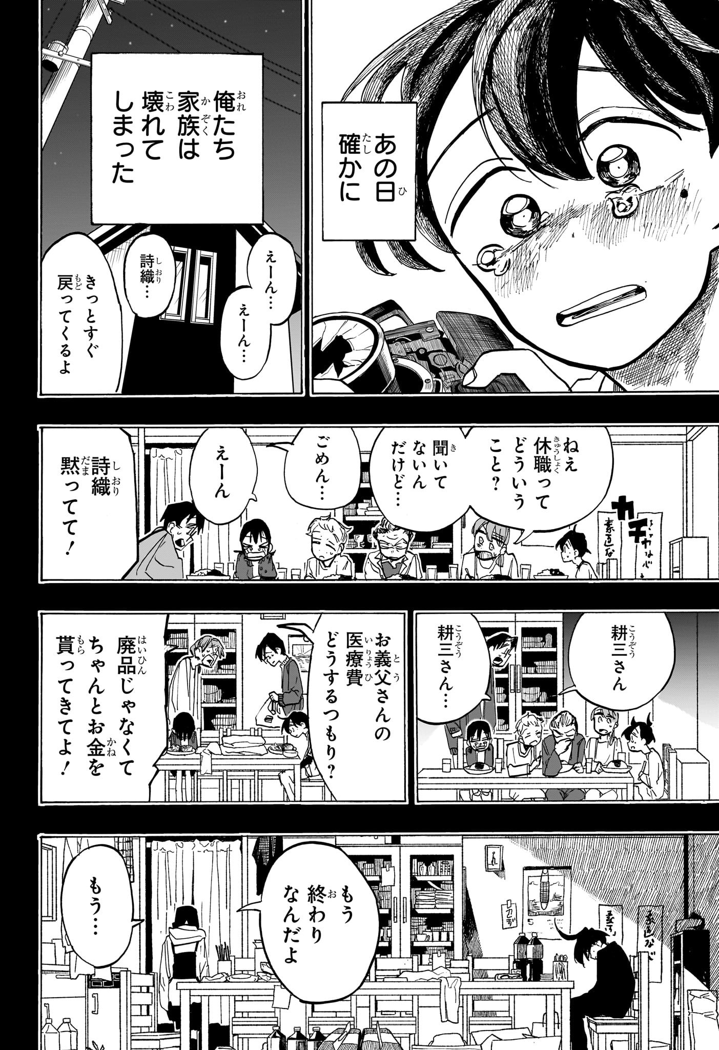 一ノ瀬家の大罪 第33話 - Page 6