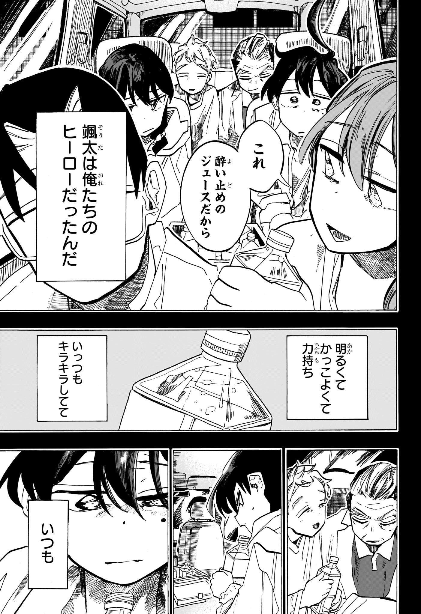 一ノ瀬家の大罪 第33話 - Page 7