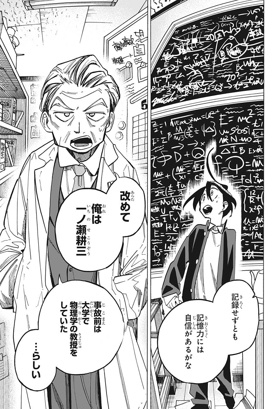一ノ瀬家の大罪 第16話 - Page 13