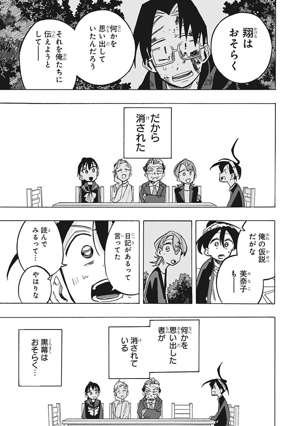 一ノ瀬家の大罪 第16話 - Page 17