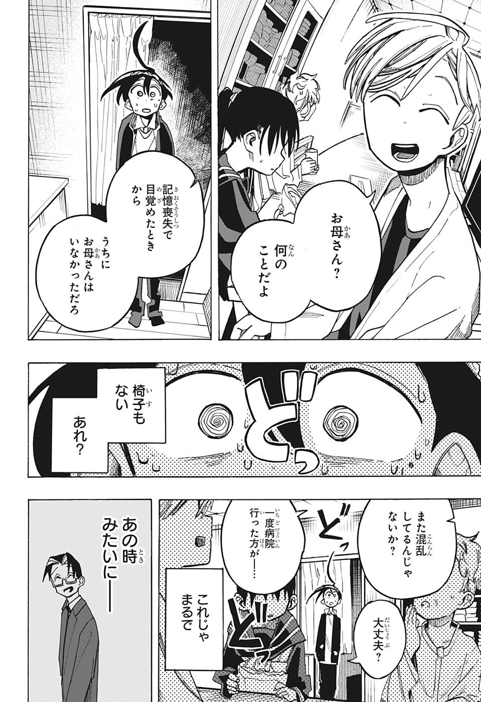 一ノ瀬家の大罪 第16話 - Page 2