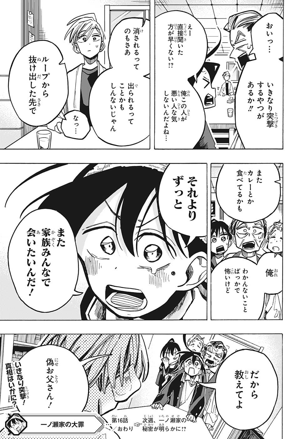 一ノ瀬家の大罪 第16話 - Page 19