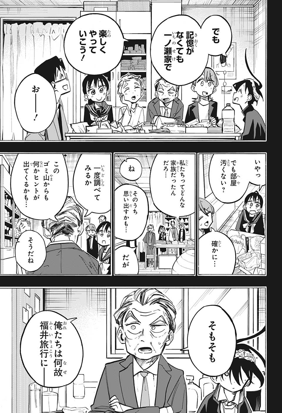 一ノ瀬家の大罪 第16話 - Page 9