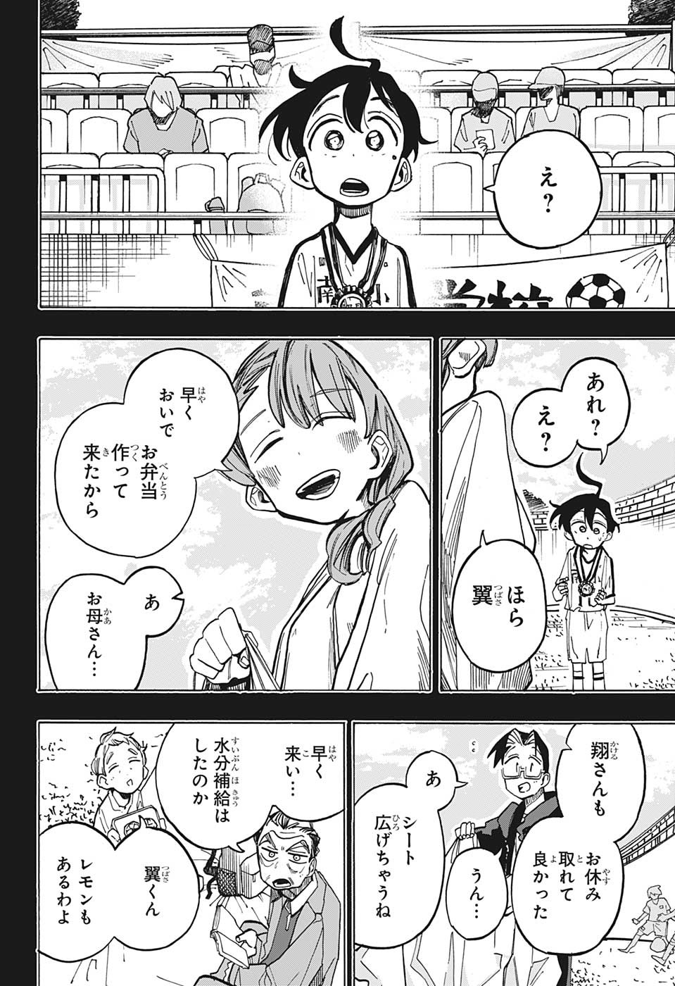 一ノ瀬家の大罪 第17話 - Page 12