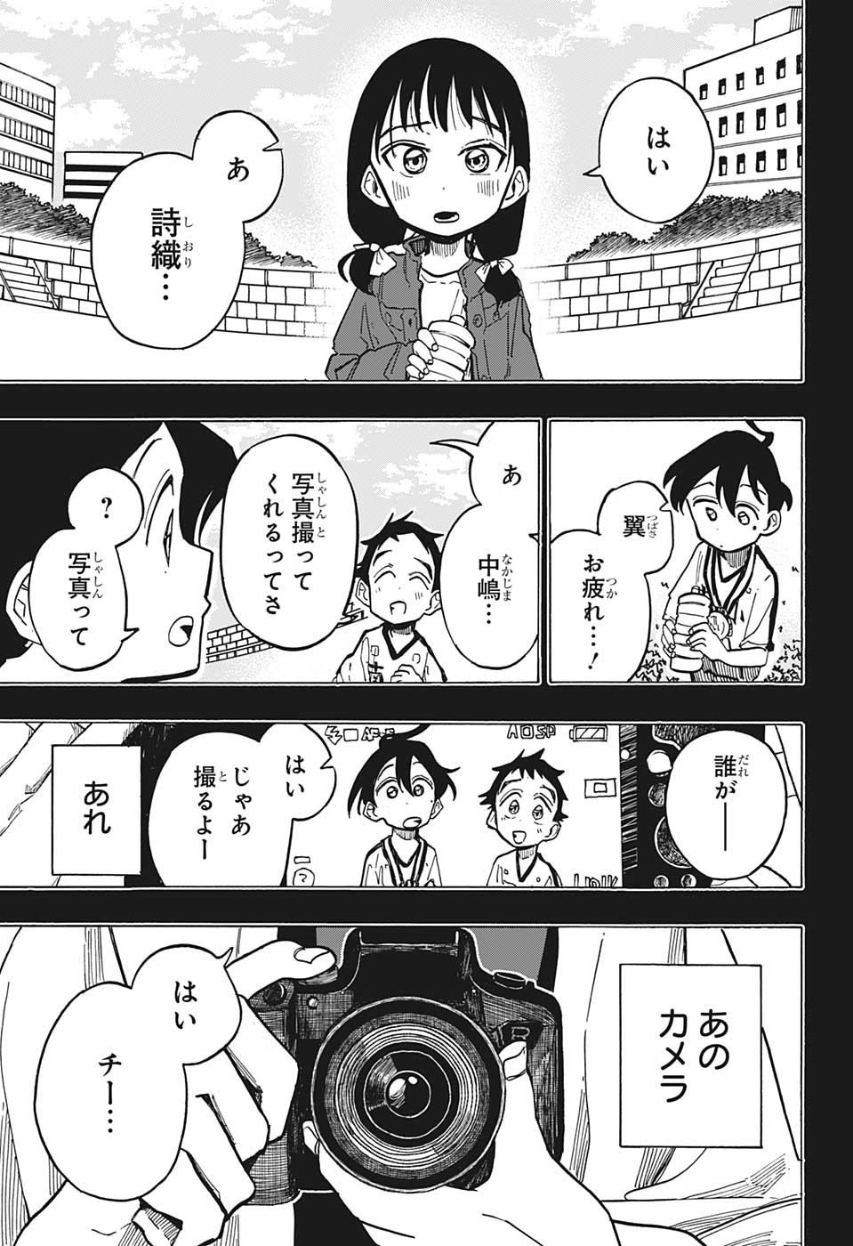 一ノ瀬家の大罪 第17話 - Page 13