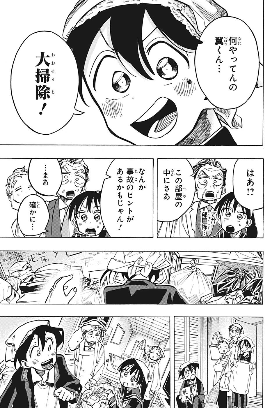 一ノ瀬家の大罪 第17話 - Page 5