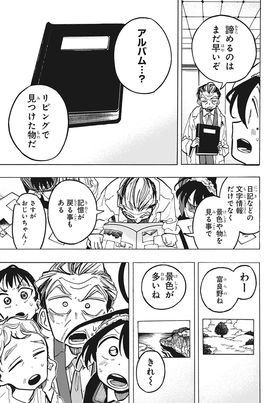 一ノ瀬家の大罪 第17話 - Page 7