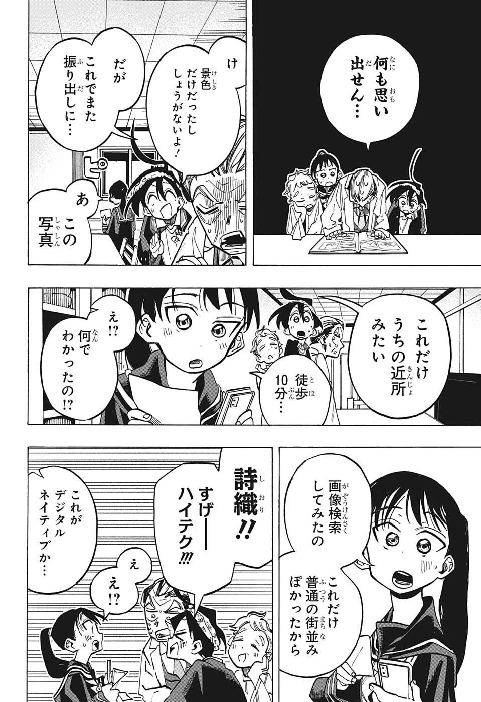 一ノ瀬家の大罪 第17話 - Page 8