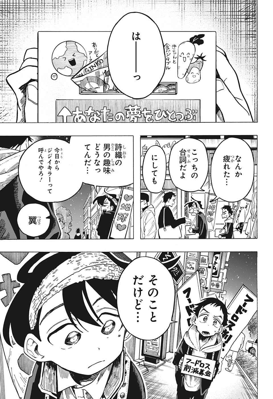一ノ瀬家の大罪 第7話 - Page 11