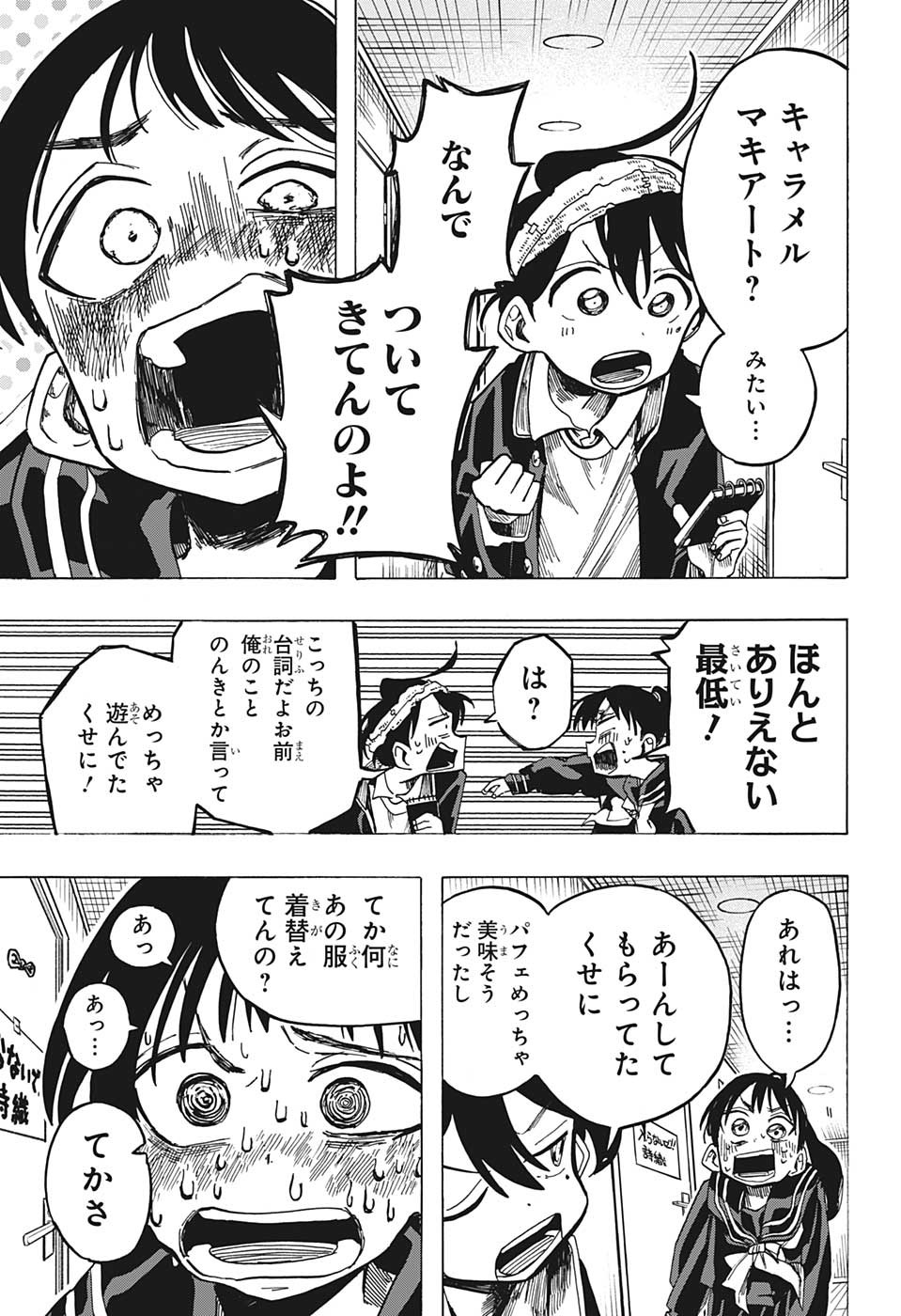 一ノ瀬家の大罪 第7話 - Page 13