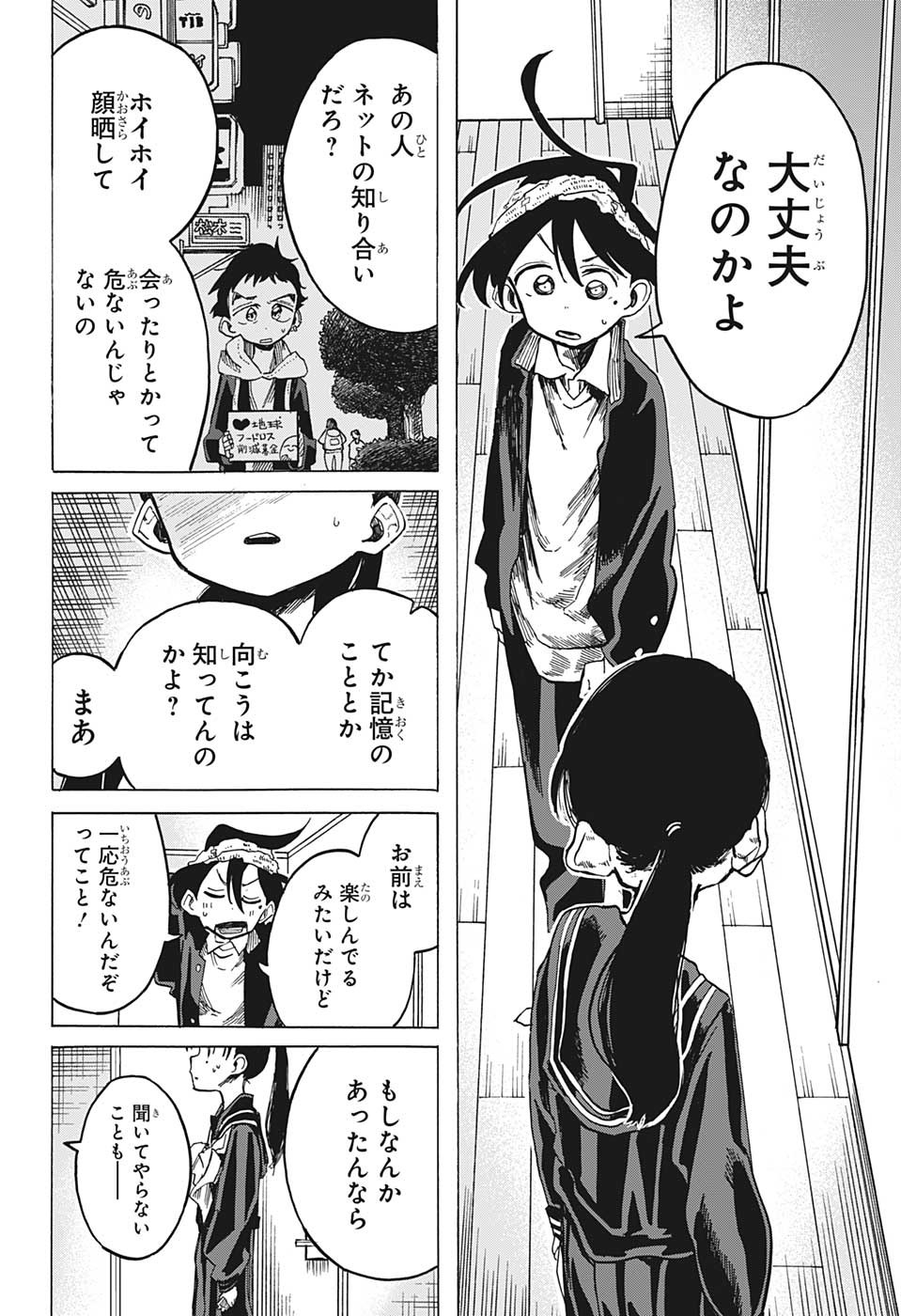 一ノ瀬家の大罪 第7話 - Page 14