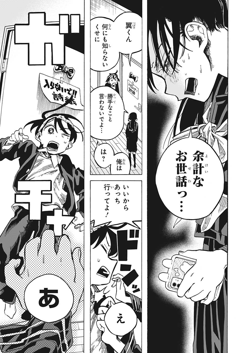 一ノ瀬家の大罪 第7話 - Page 15