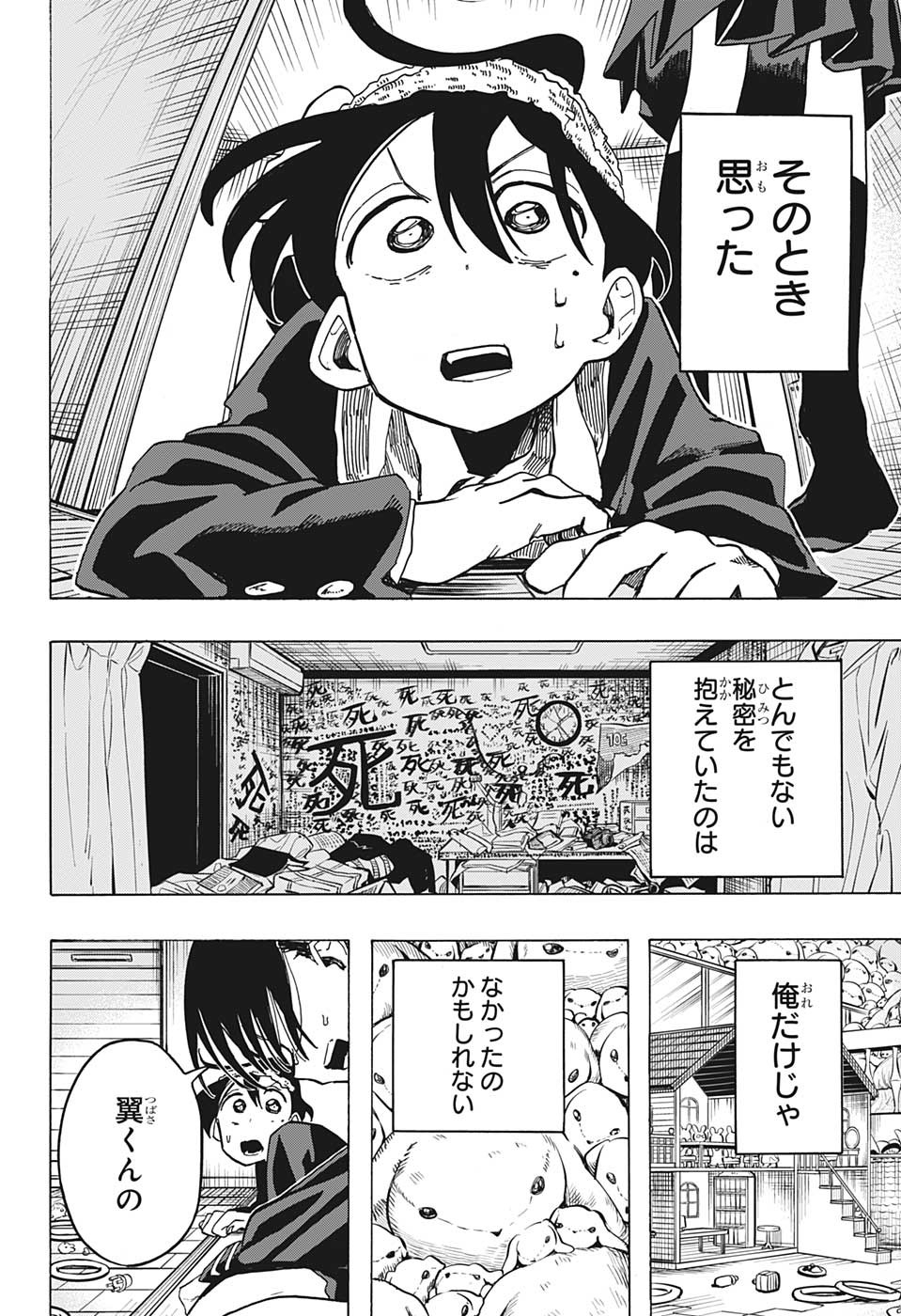 一ノ瀬家の大罪 第7話 - Page 18