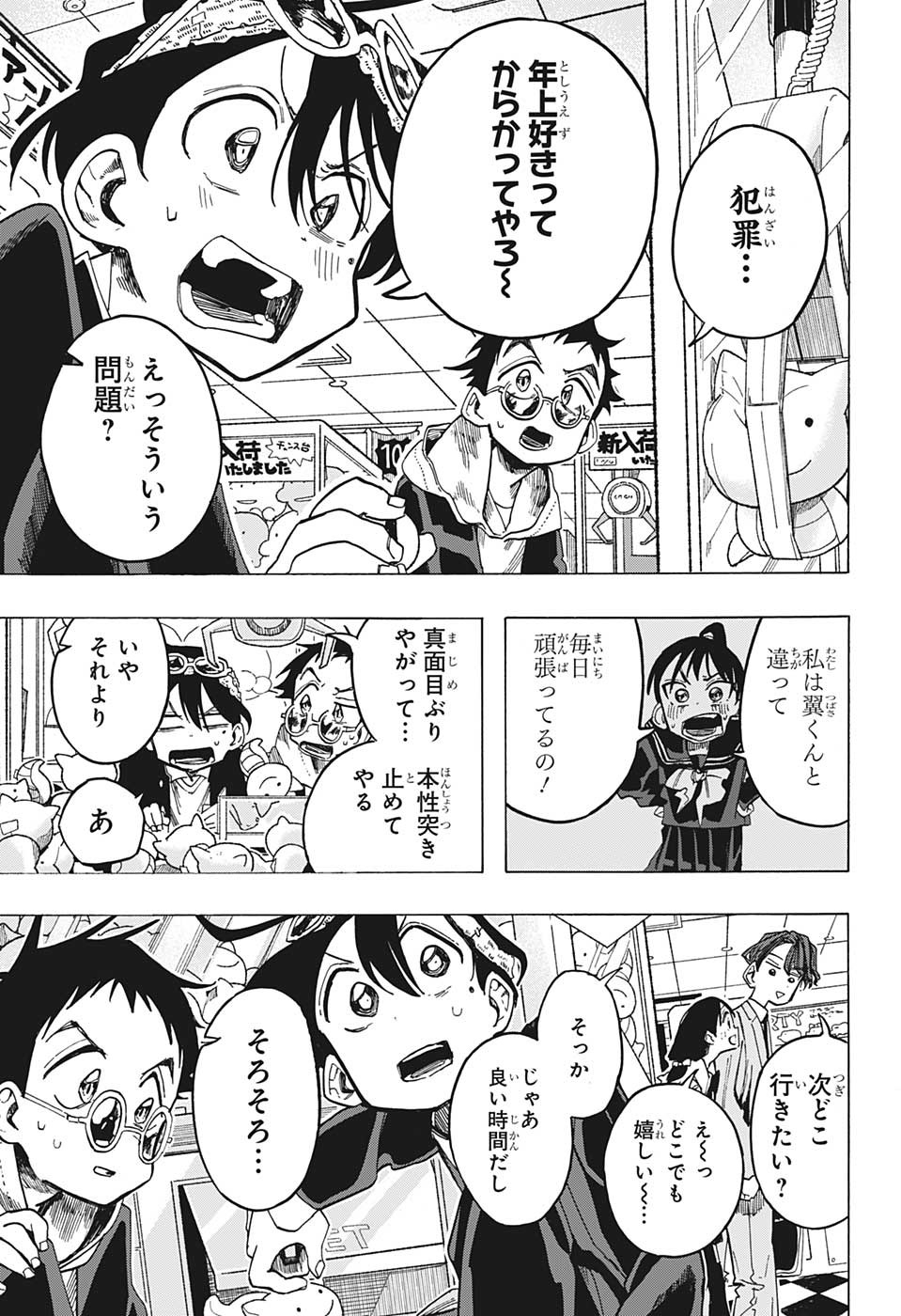 一ノ瀬家の大罪 第7話 - Page 5