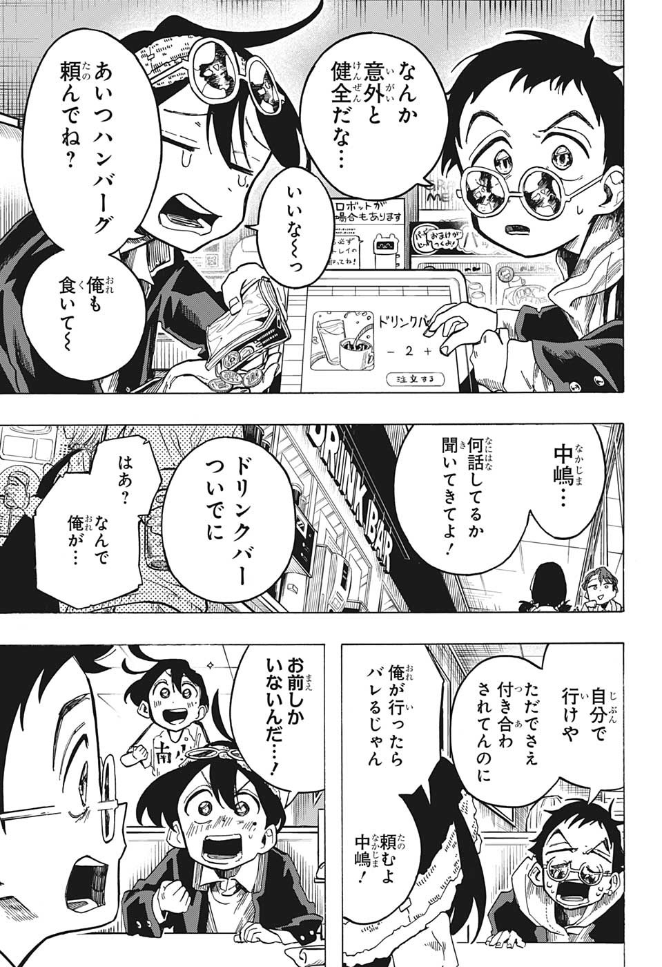 一ノ瀬家の大罪 第7話 - Page 7