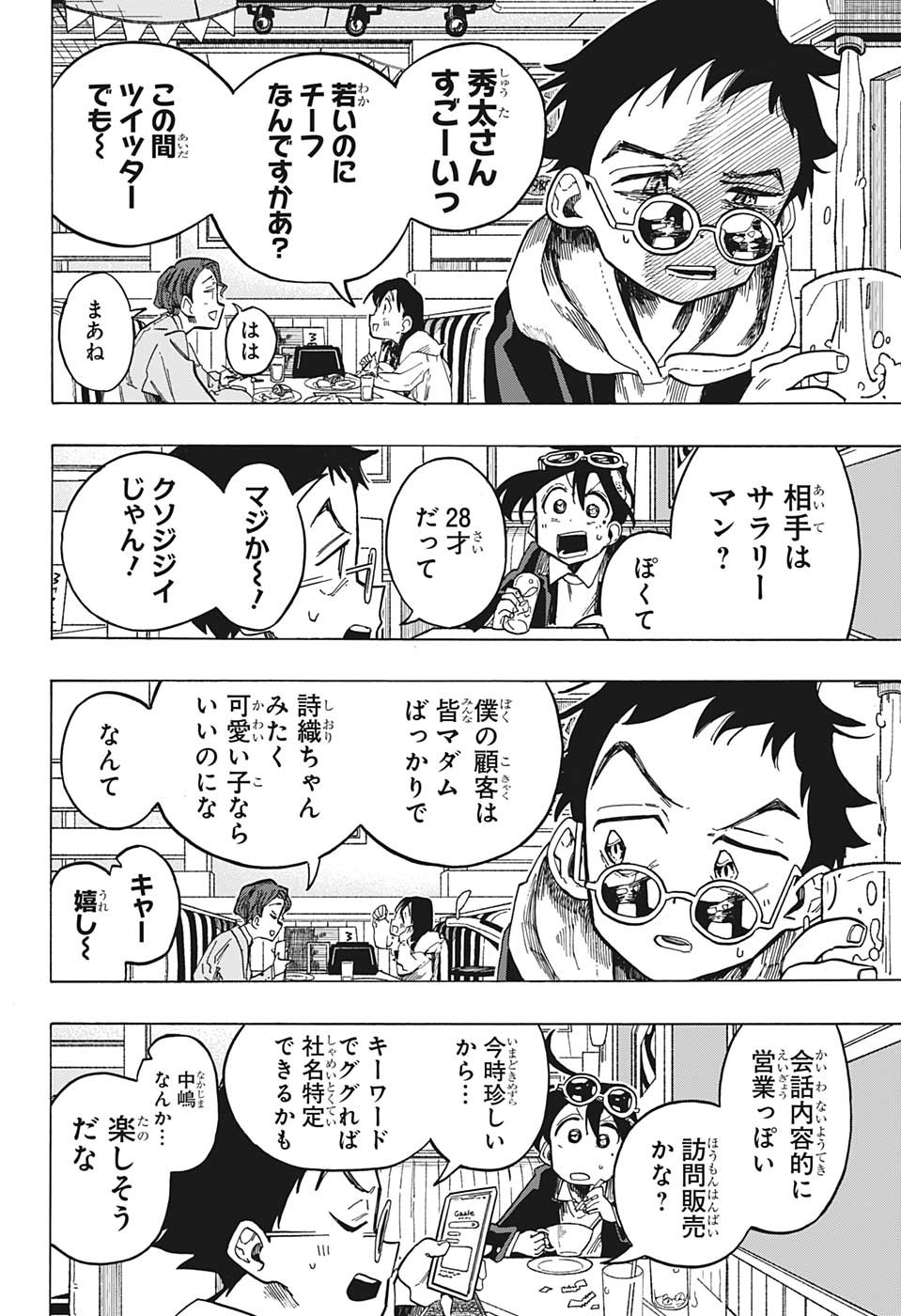 一ノ瀬家の大罪 第7話 - Page 8