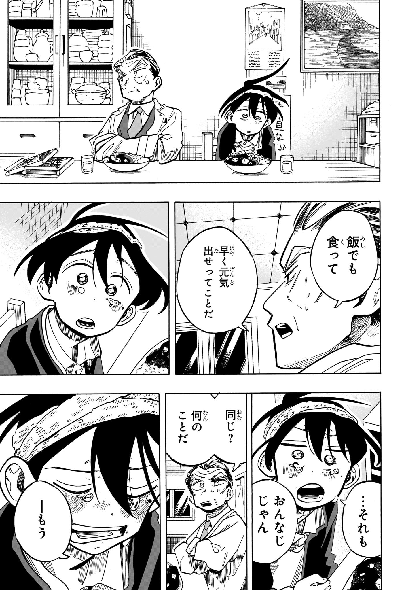 一ノ瀬家の大罪 第22話 - Page 9