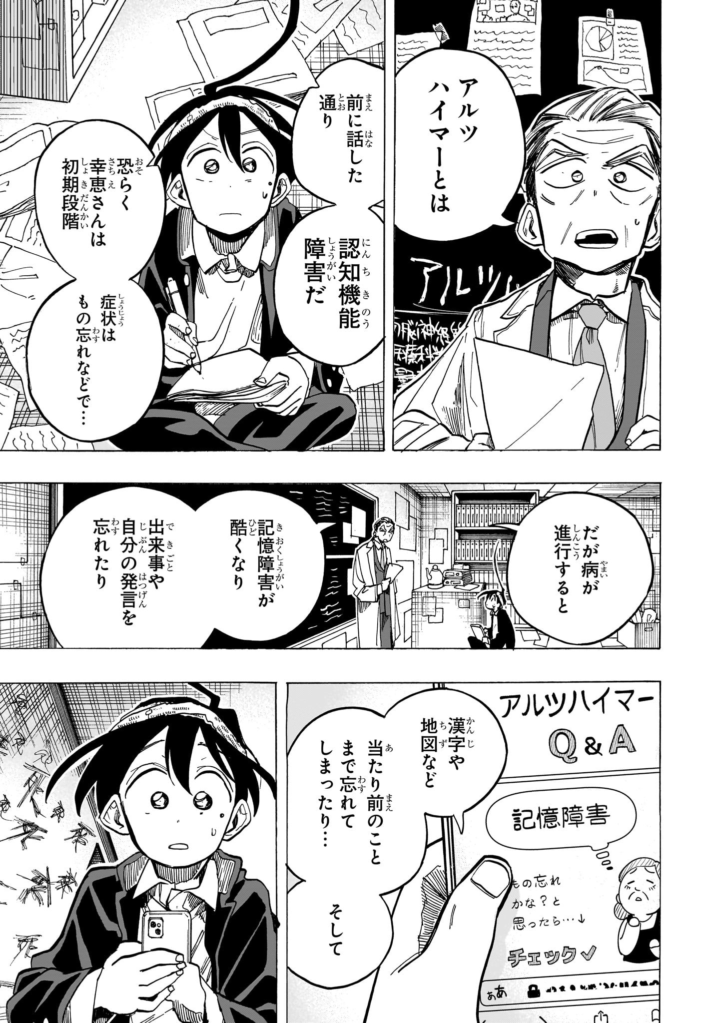 一ノ瀬家の大罪 第22話 - Page 11