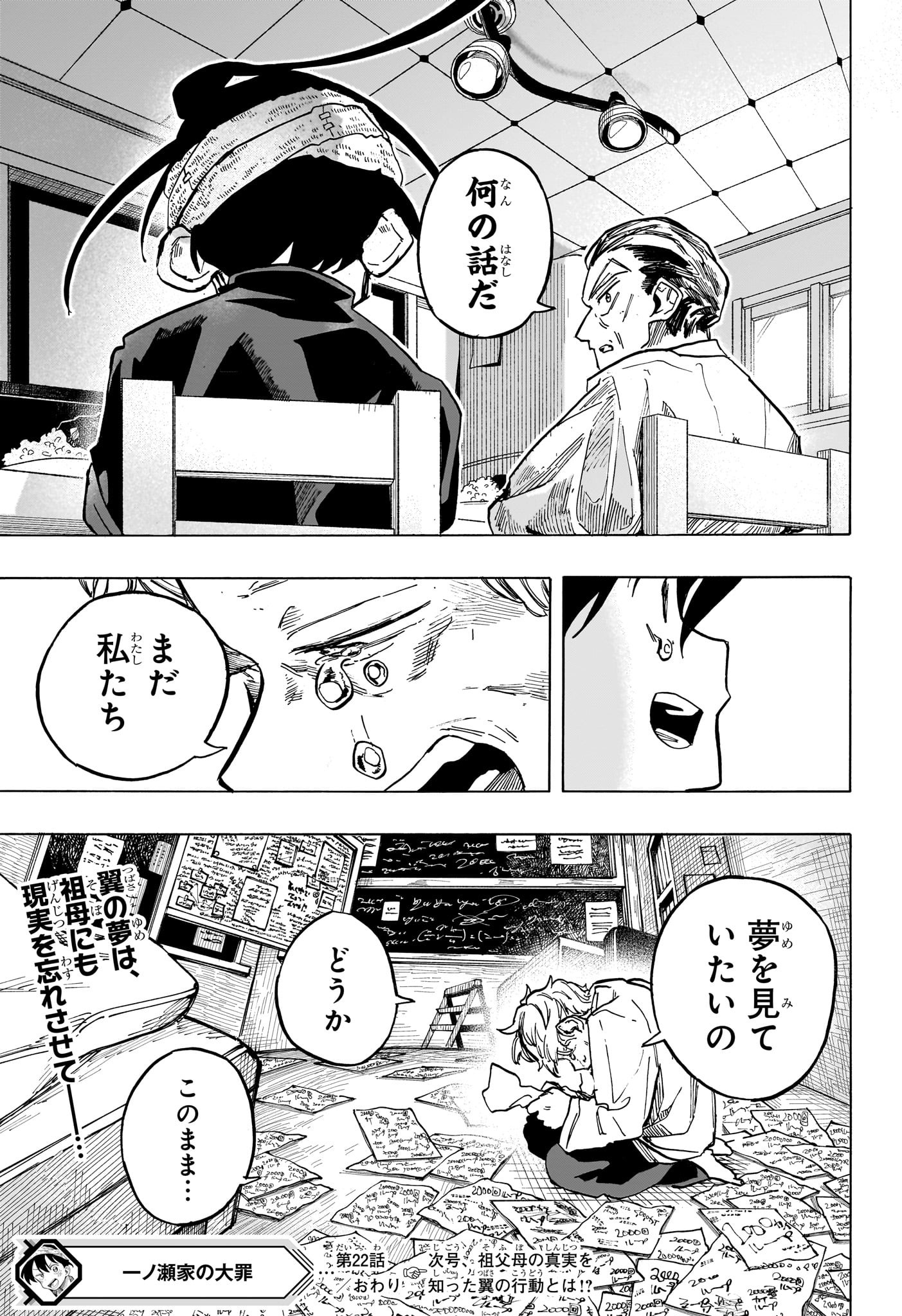 一ノ瀬家の大罪 第22話 - Page 19