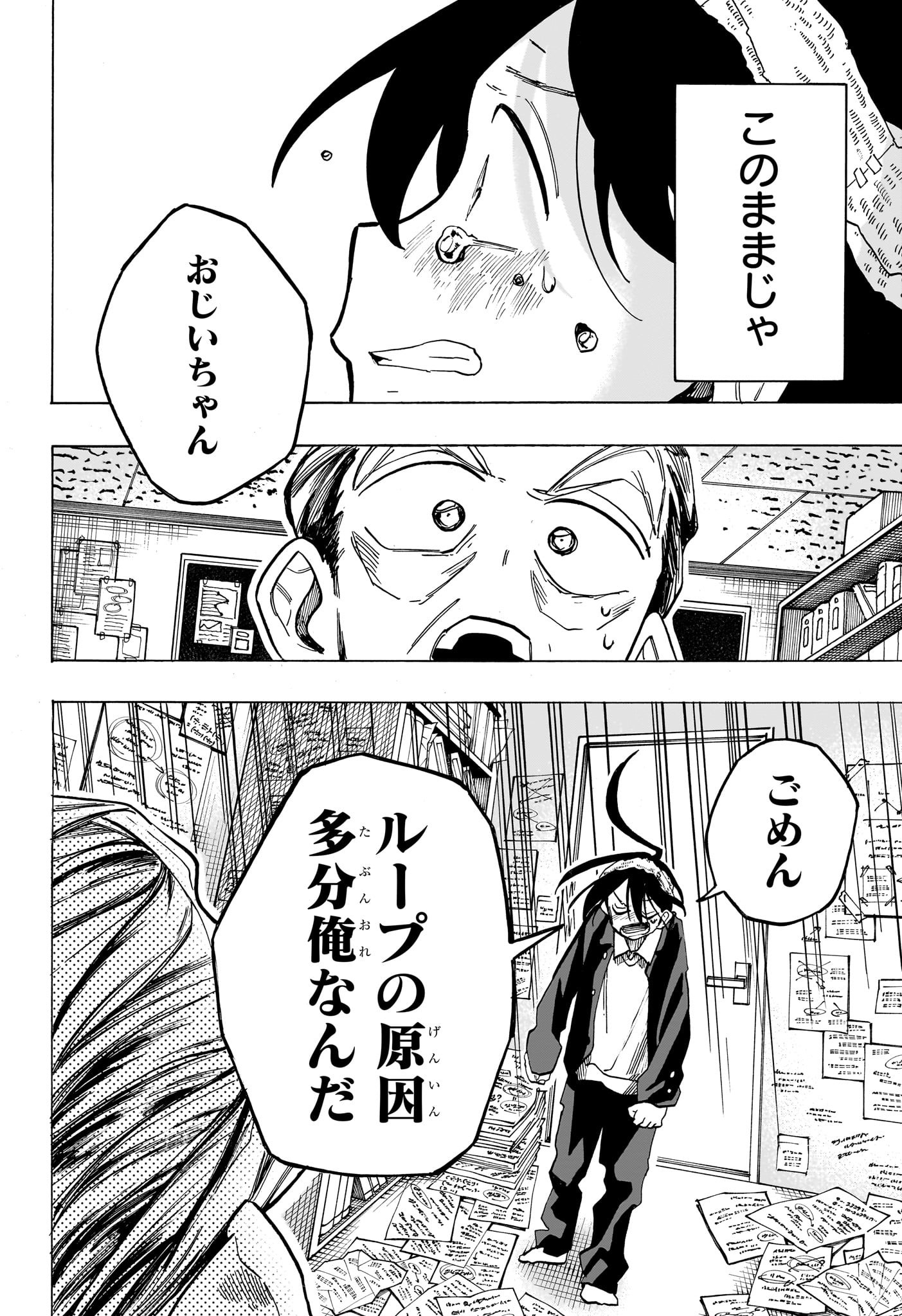 一ノ瀬家の大罪 第22話 - Page 6