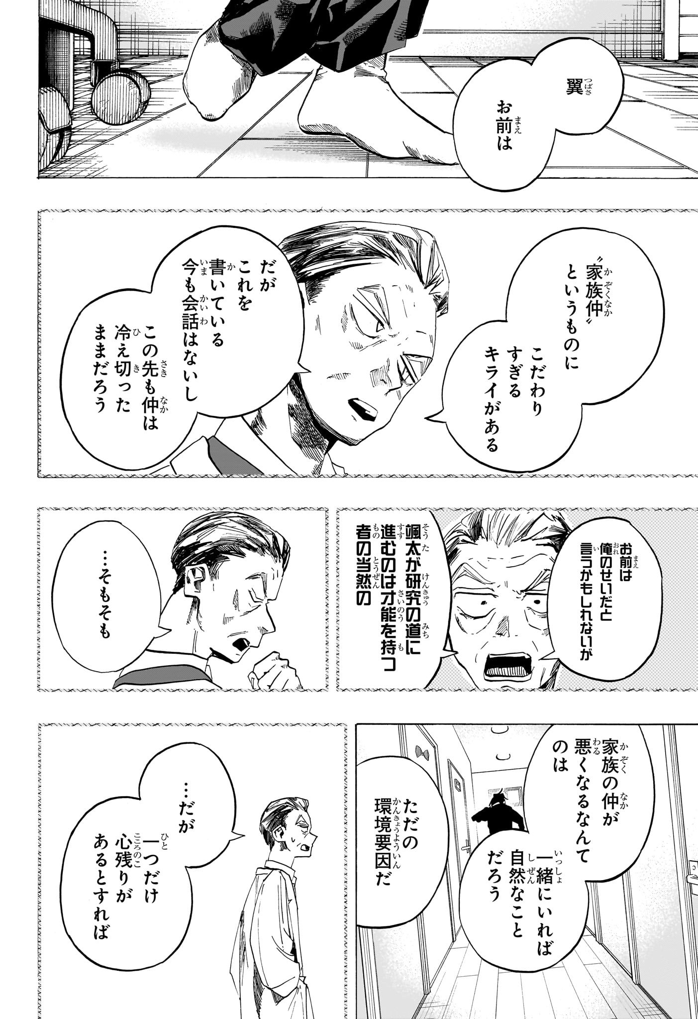 一ノ瀬家の大罪 第48話 - Page 12