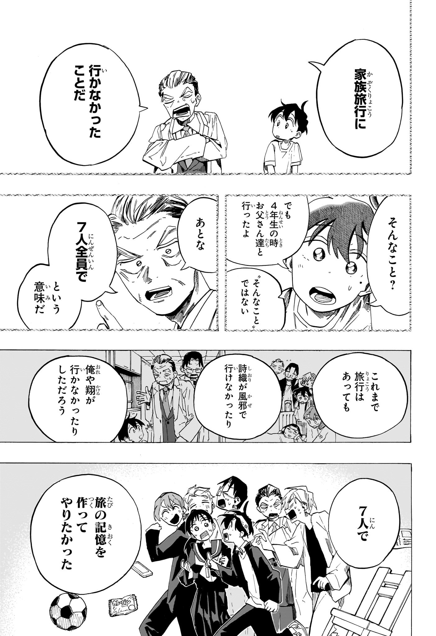 一ノ瀬家の大罪 第48話 - Page 13