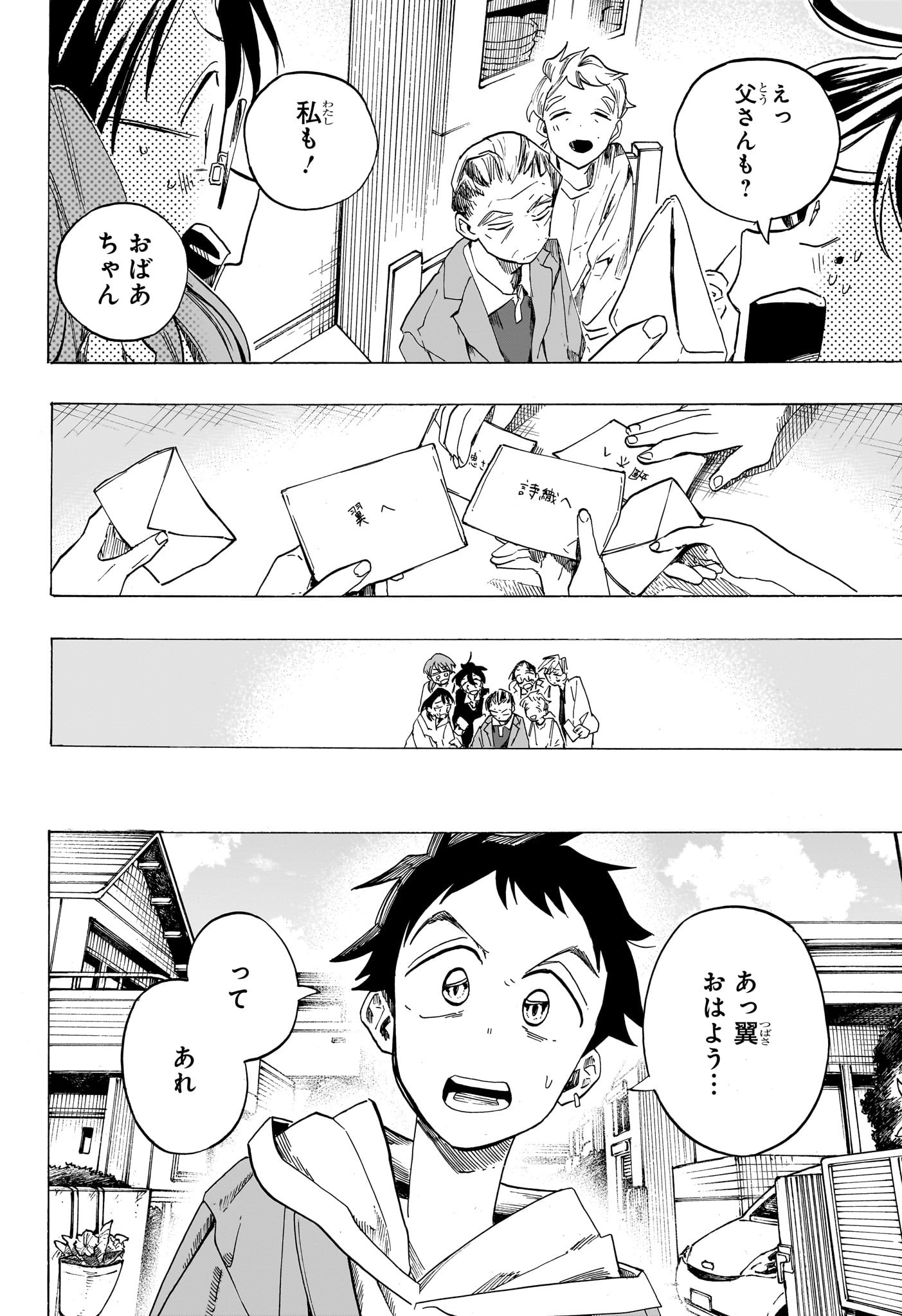 一ノ瀬家の大罪 第48話 - Page 16