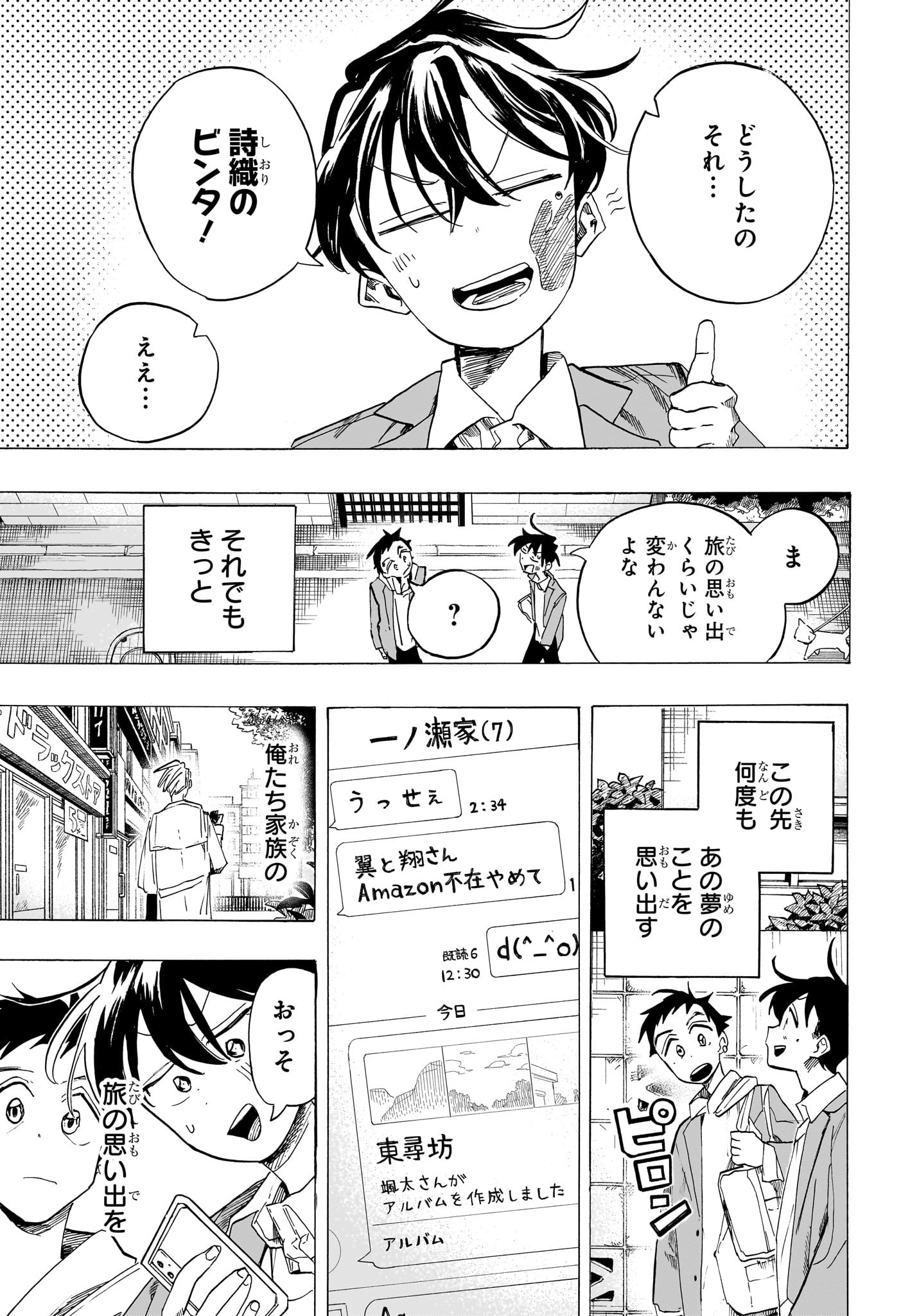 一ノ瀬家の大罪 第48話 - Page 17