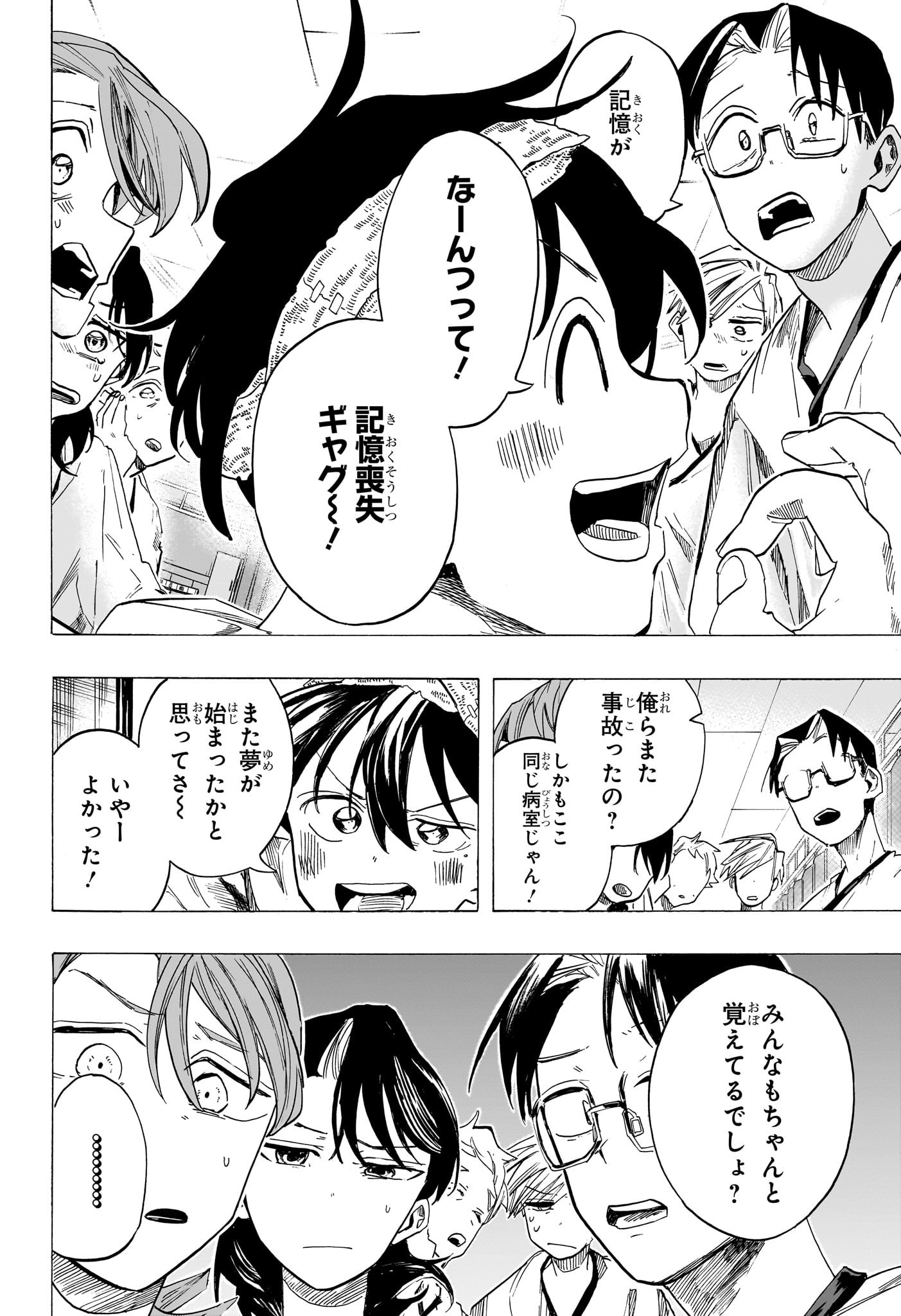 一ノ瀬家の大罪 第48話 - Page 2